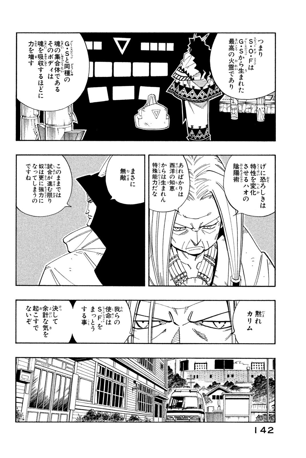 El rey shaman Król Szamanów Shaman King (Vua pháp thuật) シャーマンキング - 第141話 - Page 8