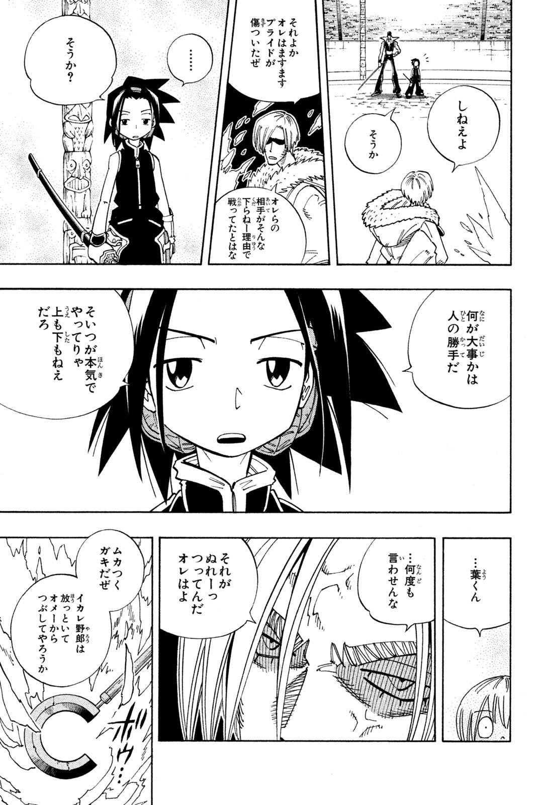 El rey shaman Król Szamanów Shaman King (Vua pháp thuật) シャーマンキング - 第130話 - Page 13