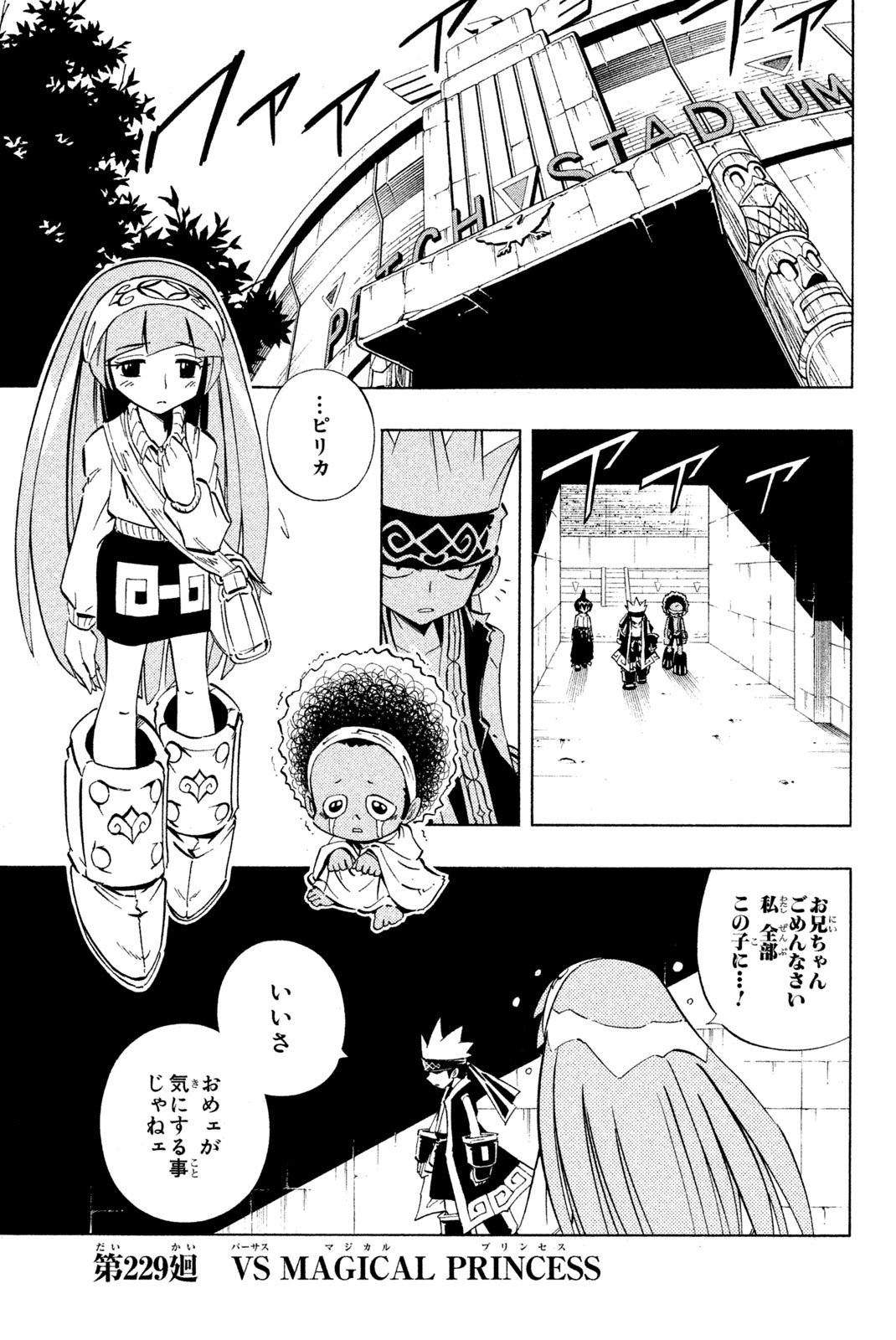 El rey shaman Król Szamanów Shaman King (Vua pháp thuật) シャーマンキング - 第229話 - Page 1