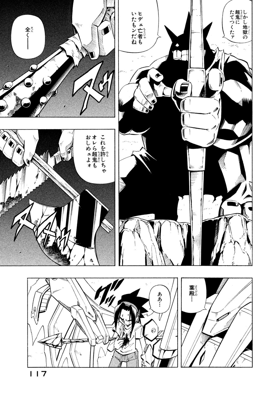 El rey shaman Król Szamanów Shaman King (Vua pháp thuật) シャーマンキング - 第239話 - Page 11