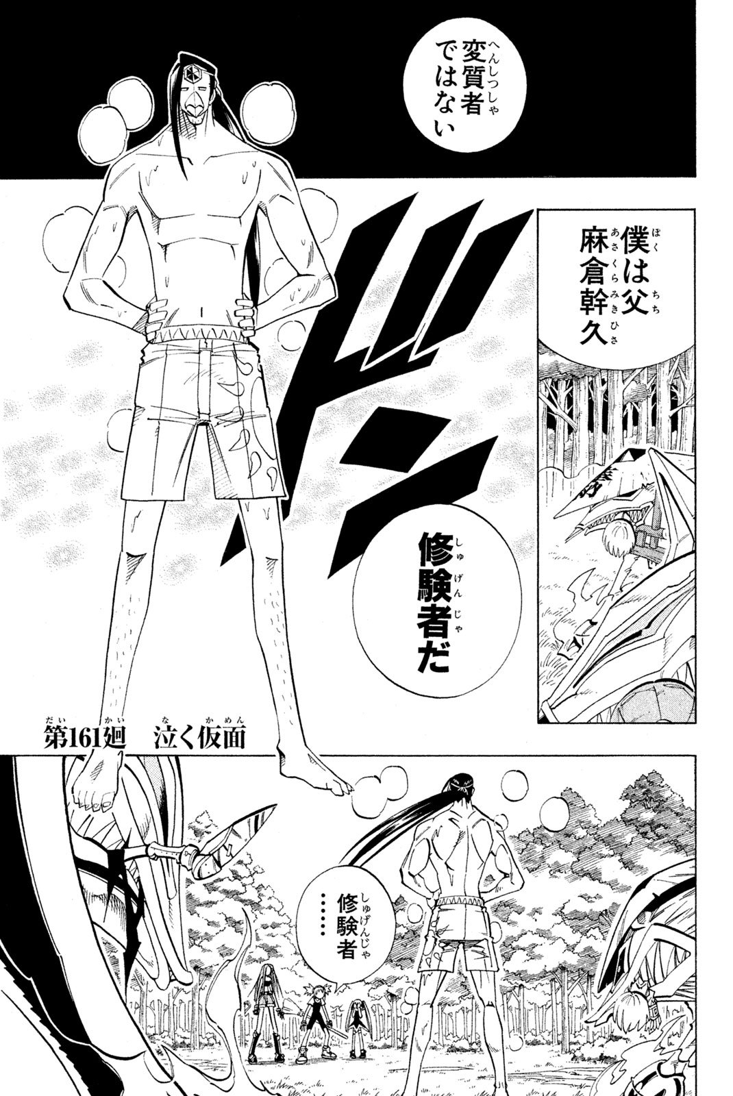 El rey shaman Król Szamanów Shaman King (Vua pháp thuật) シャーマンキング - 第161話 - Page 1