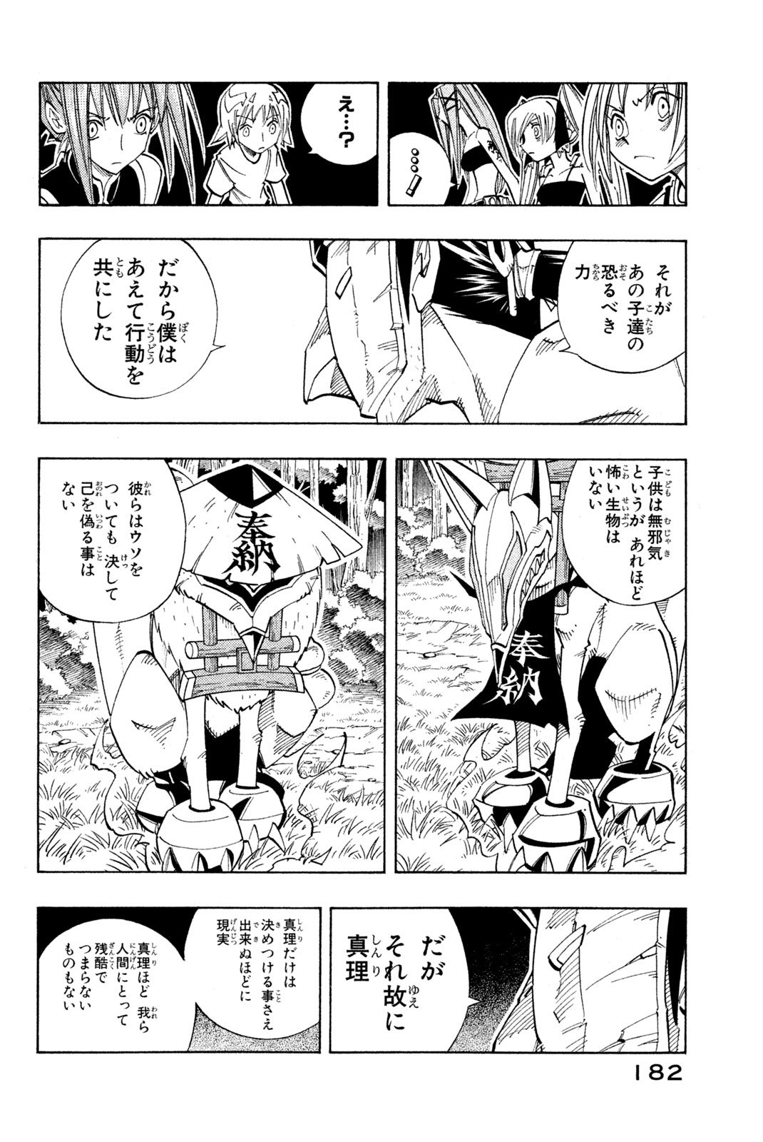 El rey shaman Król Szamanów Shaman King (Vua pháp thuật) シャーマンキング - 第161話 - Page 14