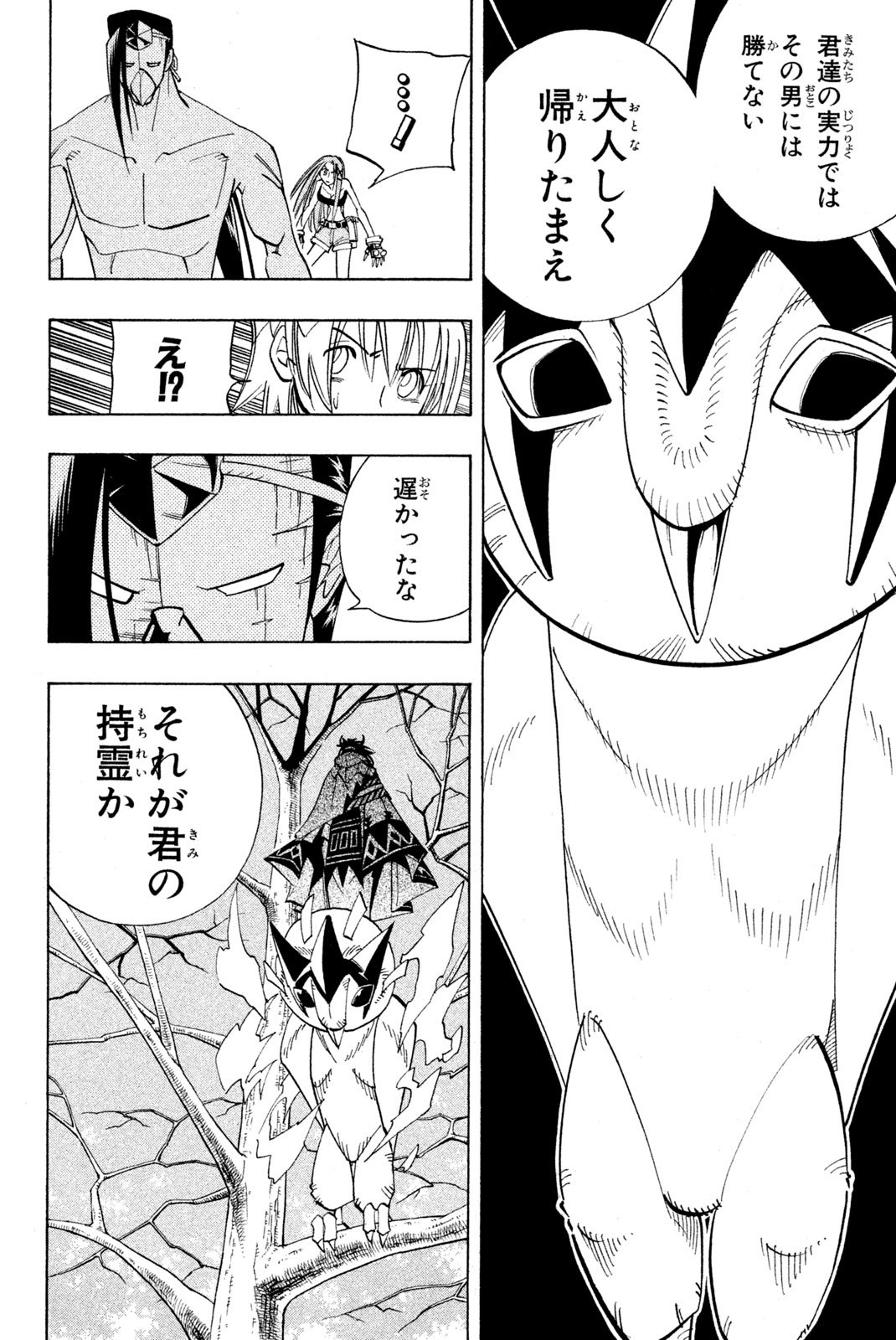 El rey shaman Król Szamanów Shaman King (Vua pháp thuật) シャーマンキング - 第161話 - Page 16