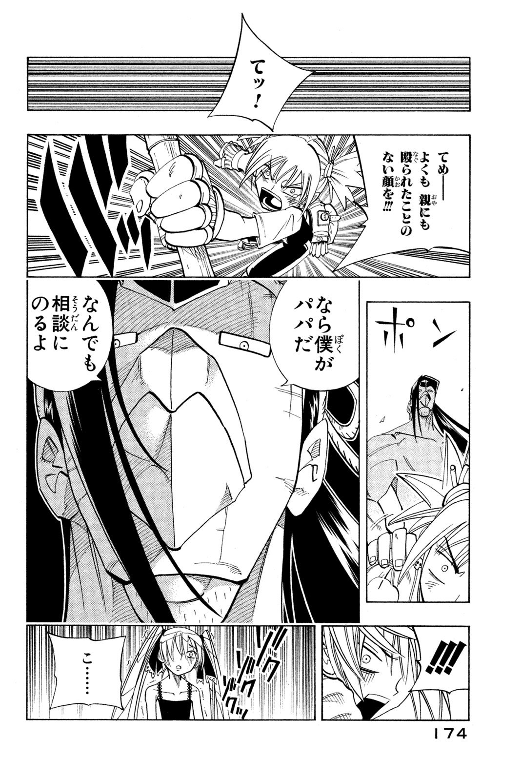 El rey shaman Król Szamanów Shaman King (Vua pháp thuật) シャーマンキング - 第161話 - Page 6