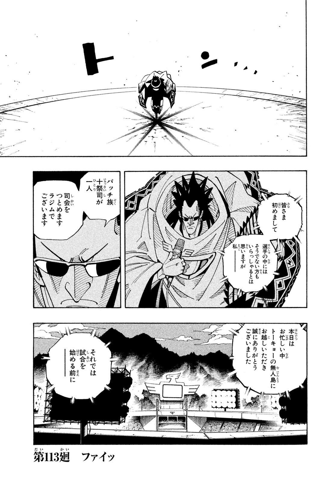 El rey shaman Król Szamanów Shaman King (Vua pháp thuật) シャーマンキング - 第113話 - Page 1