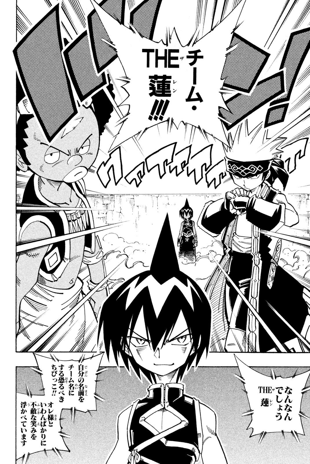 El rey shaman Król Szamanów Shaman King (Vua pháp thuật) シャーマンキング - 第113話 - Page 6