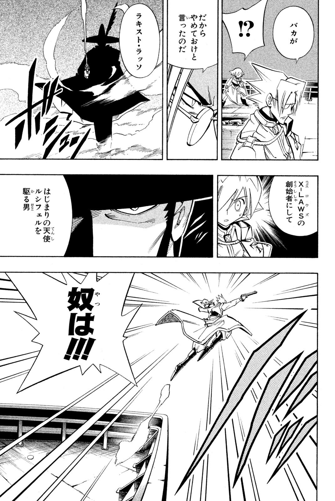 El rey shaman Król Szamanów Shaman King (Vua pháp thuật) シャーマンキング - 第213話 - Page 11