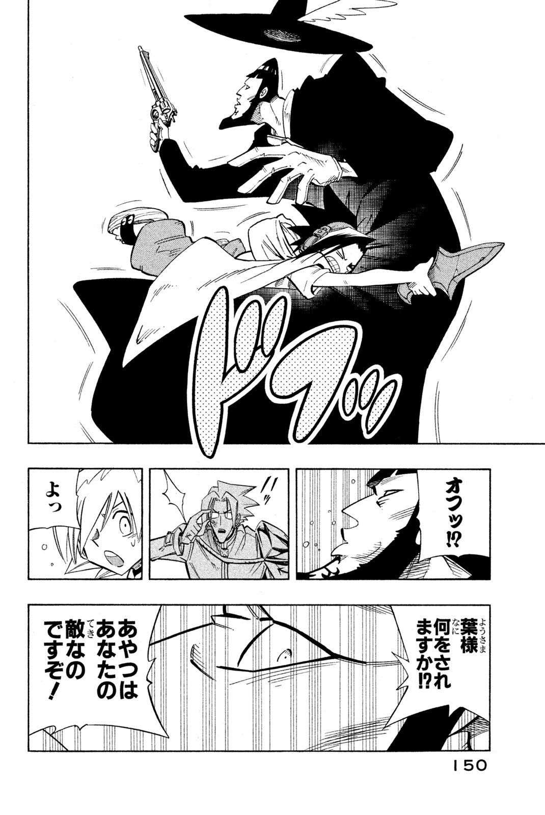 El rey shaman Król Szamanów Shaman King (Vua pháp thuật) シャーマンキング - 第213話 - Page 18