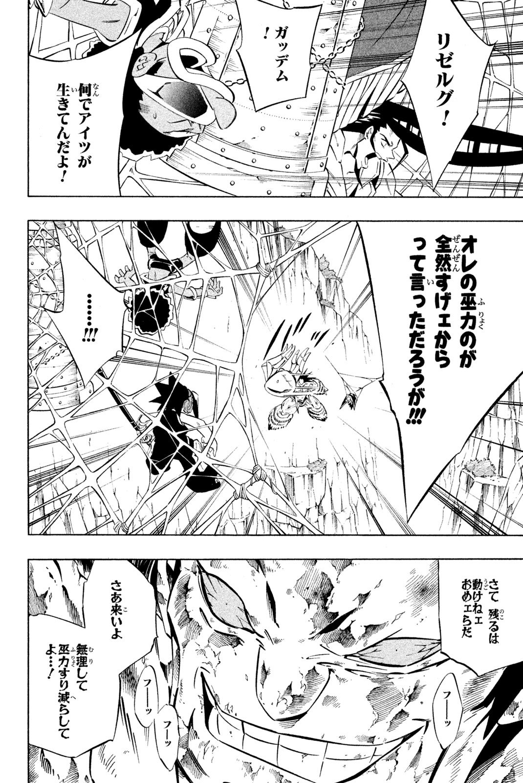 El rey shaman Król Szamanów Shaman King (Vua pháp thuật) シャーマンキング - 第275話 - Page 6