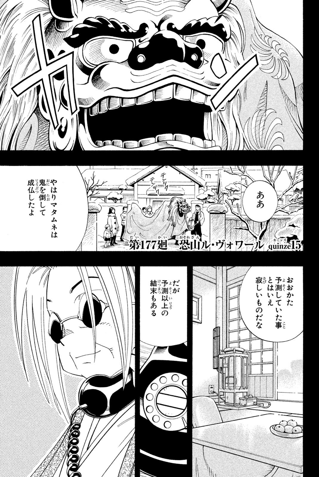 El rey shaman Król Szamanów Shaman King (Vua pháp thuật) シャーマンキング - 第177話 - Page 1