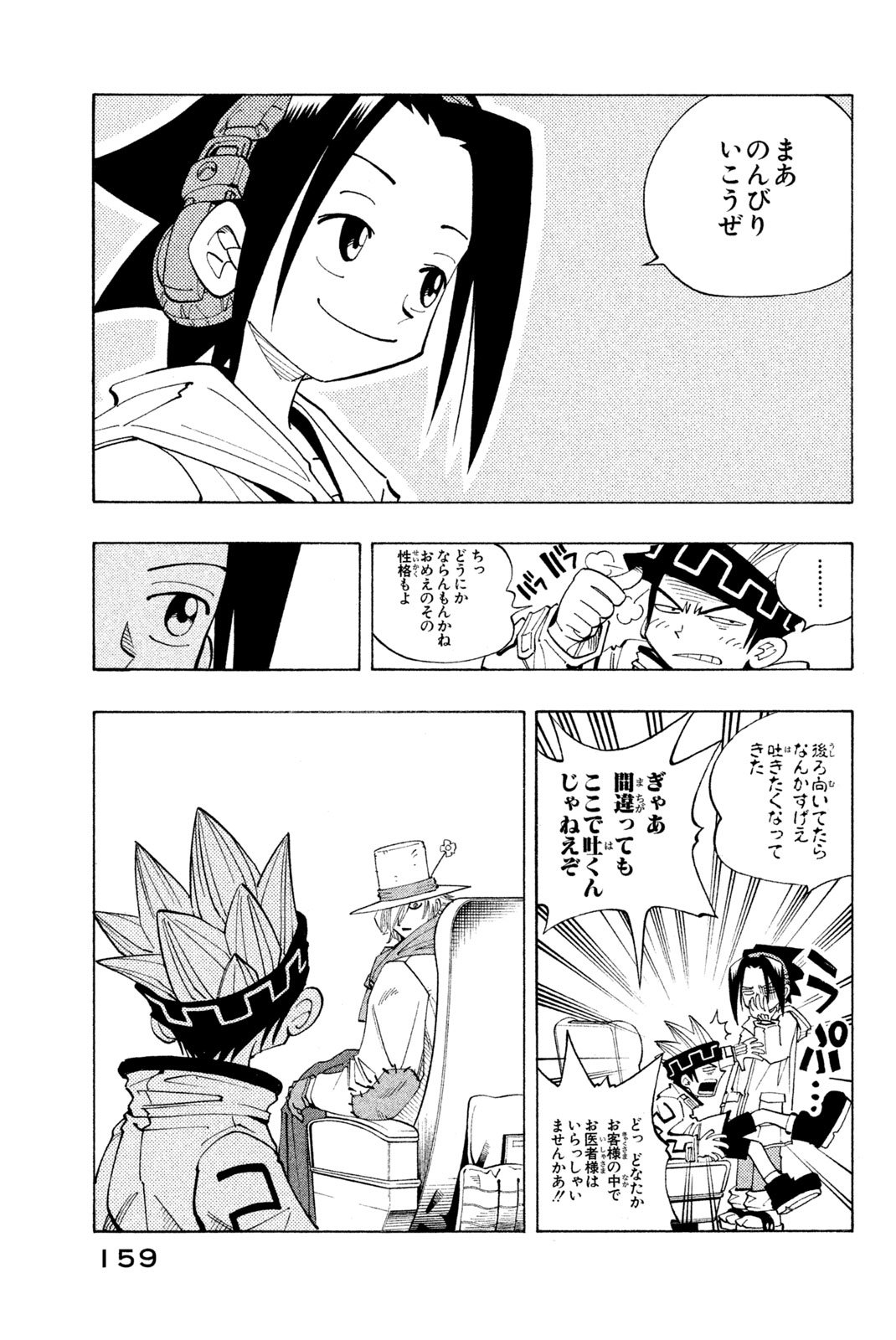 El rey shaman Król Szamanów Shaman King (Vua pháp thuật) シャーマンキング - 第79話 - Page 12