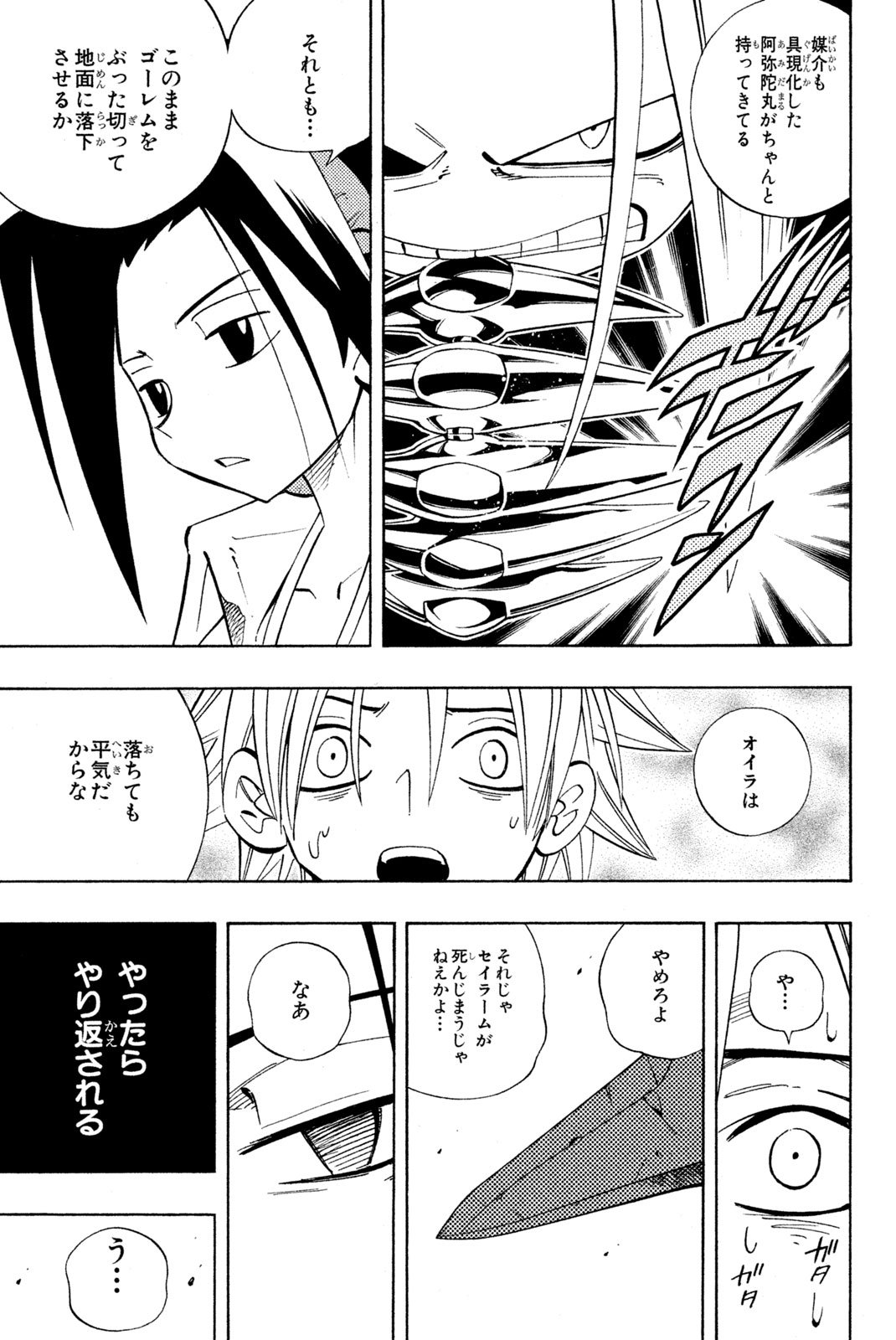 El rey shaman Król Szamanów Shaman King (Vua pháp thuật) シャーマンキング - 第193話 - Page 15