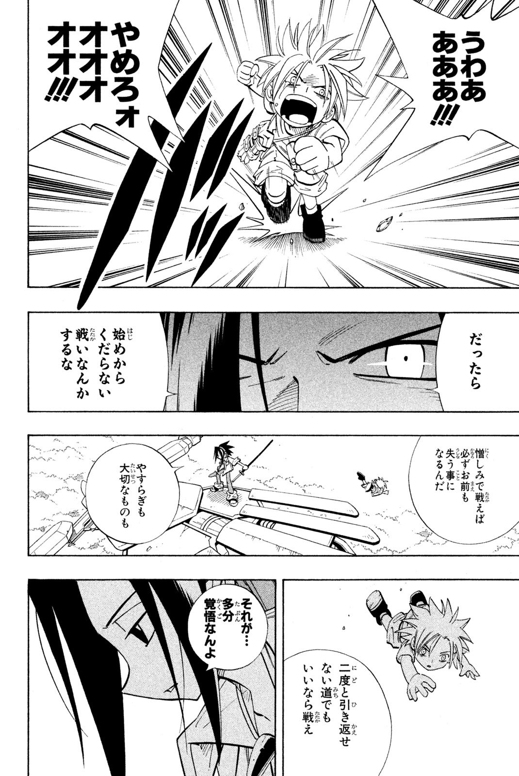 El rey shaman Król Szamanów Shaman King (Vua pháp thuật) シャーマンキング - 第193話 - Page 16