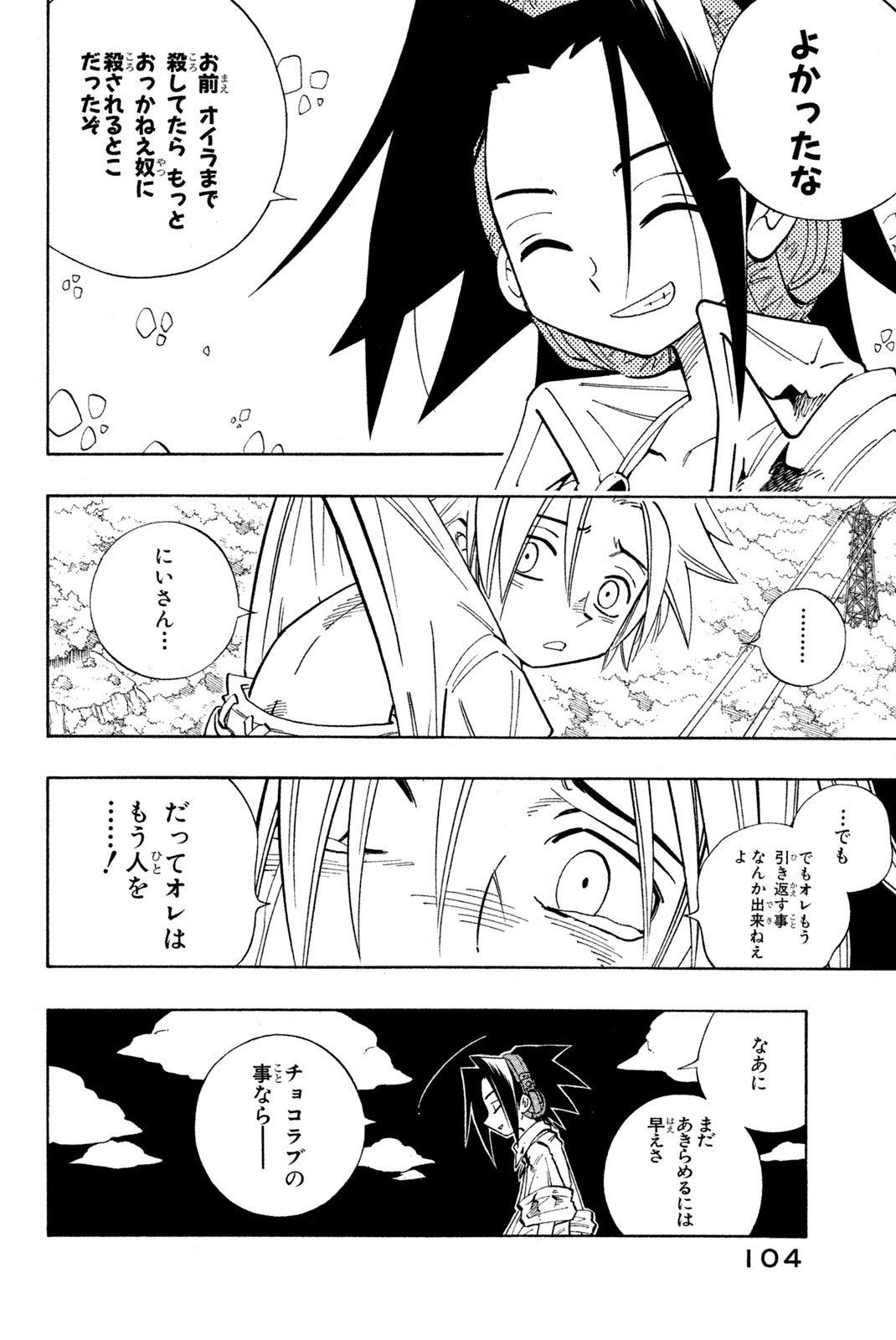 El rey shaman Król Szamanów Shaman King (Vua pháp thuật) シャーマンキング - 第193話 - Page 18