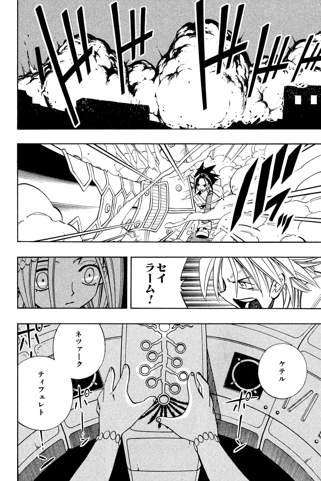 El rey shaman Król Szamanów Shaman King (Vua pháp thuật) シャーマンキング - 第193話 - Page 6