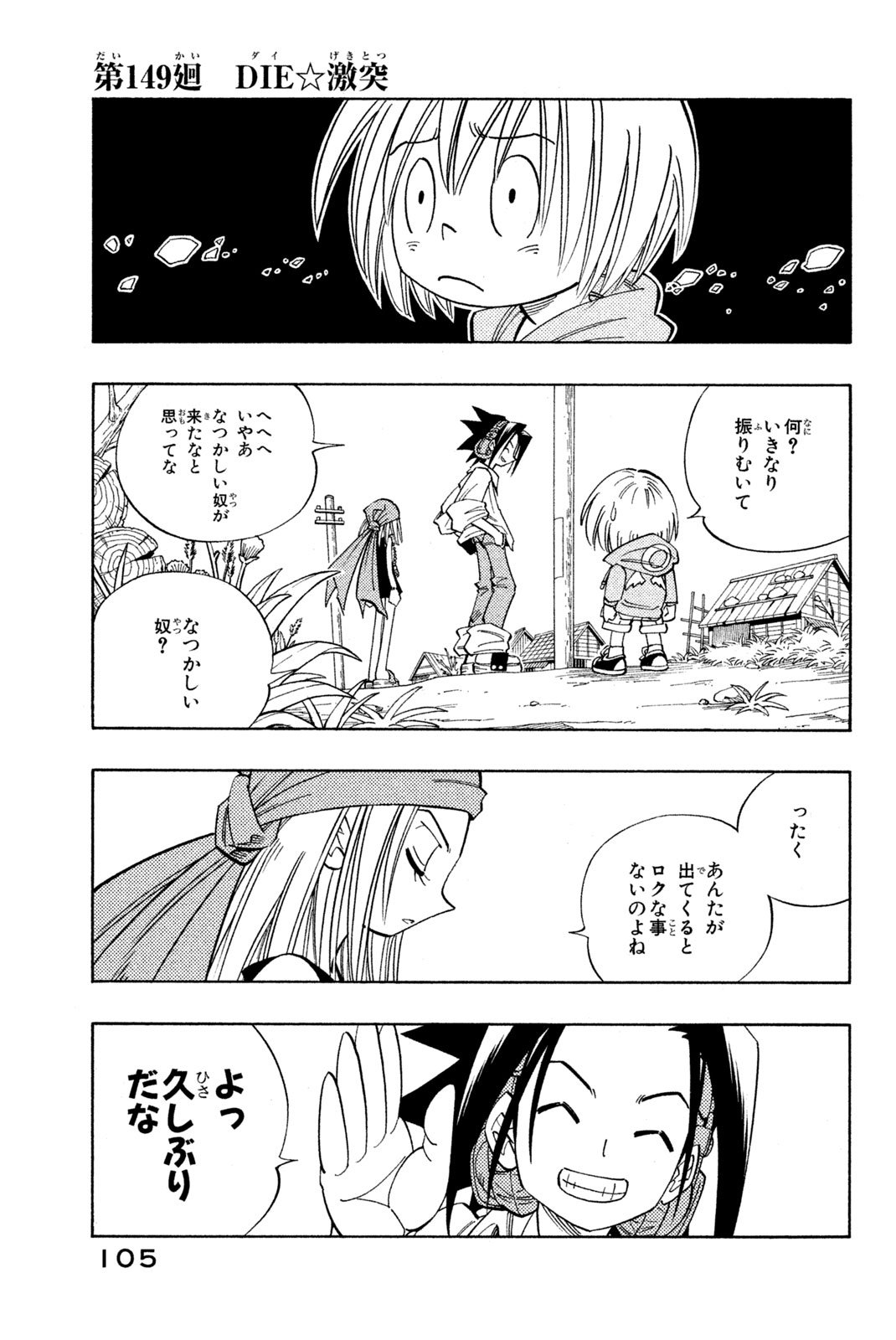 El rey shaman Król Szamanów Shaman King (Vua pháp thuật) シャーマンキング - 第149話 - Page 1