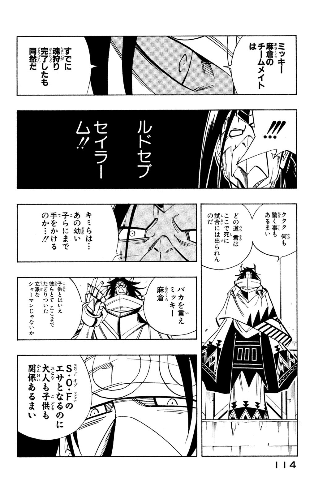 El rey shaman Król Szamanów Shaman King (Vua pháp thuật) シャーマンキング - 第149話 - Page 10