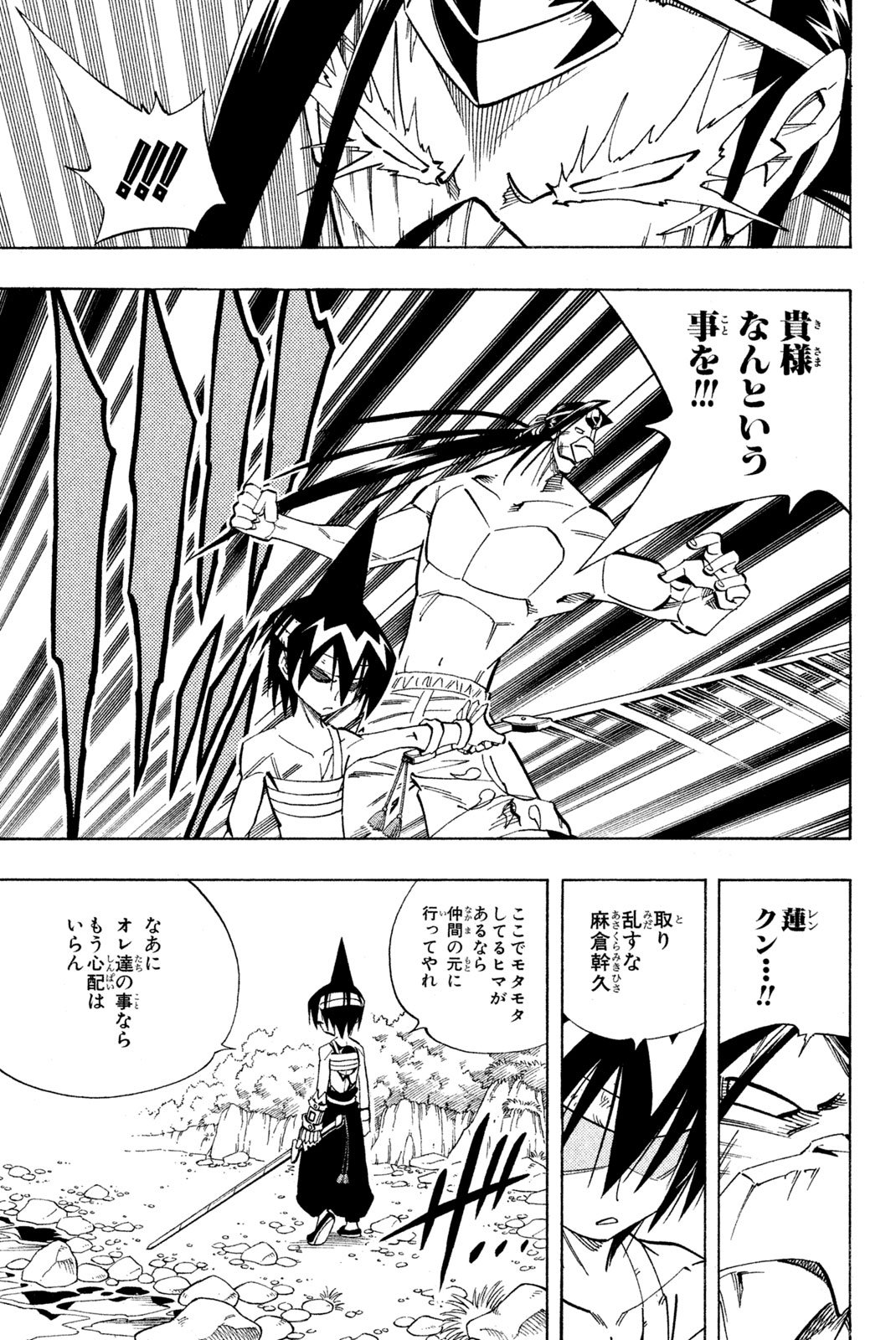 El rey shaman Król Szamanów Shaman King (Vua pháp thuật) シャーマンキング - 第149話 - Page 11