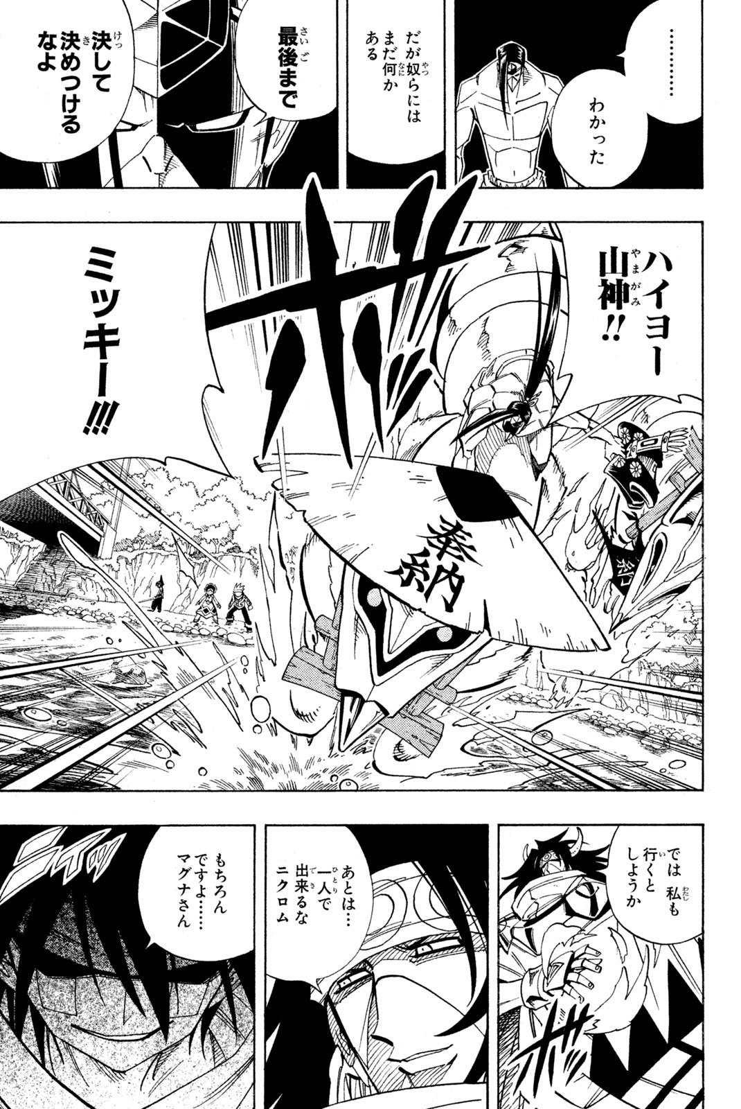 El rey shaman Król Szamanów Shaman King (Vua pháp thuật) シャーマンキング - 第149話 - Page 13