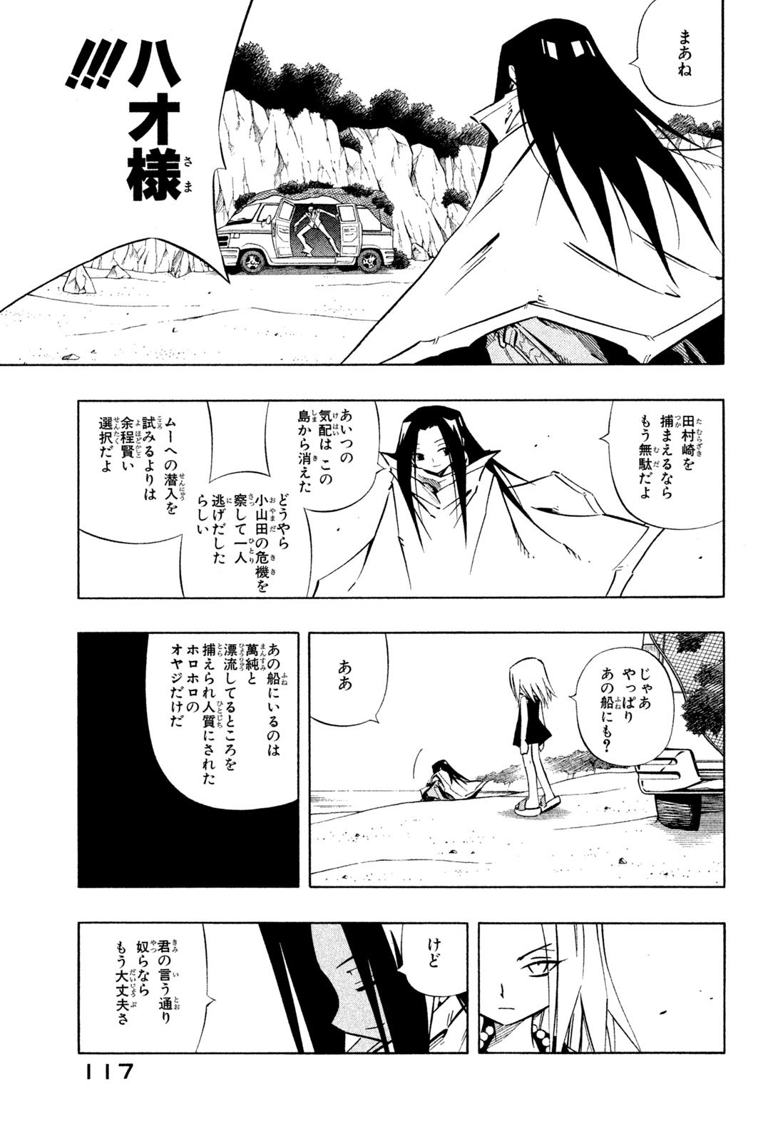 El rey shaman Król Szamanów Shaman King (Vua pháp thuật) シャーマンキング - 第263話 - Page 13