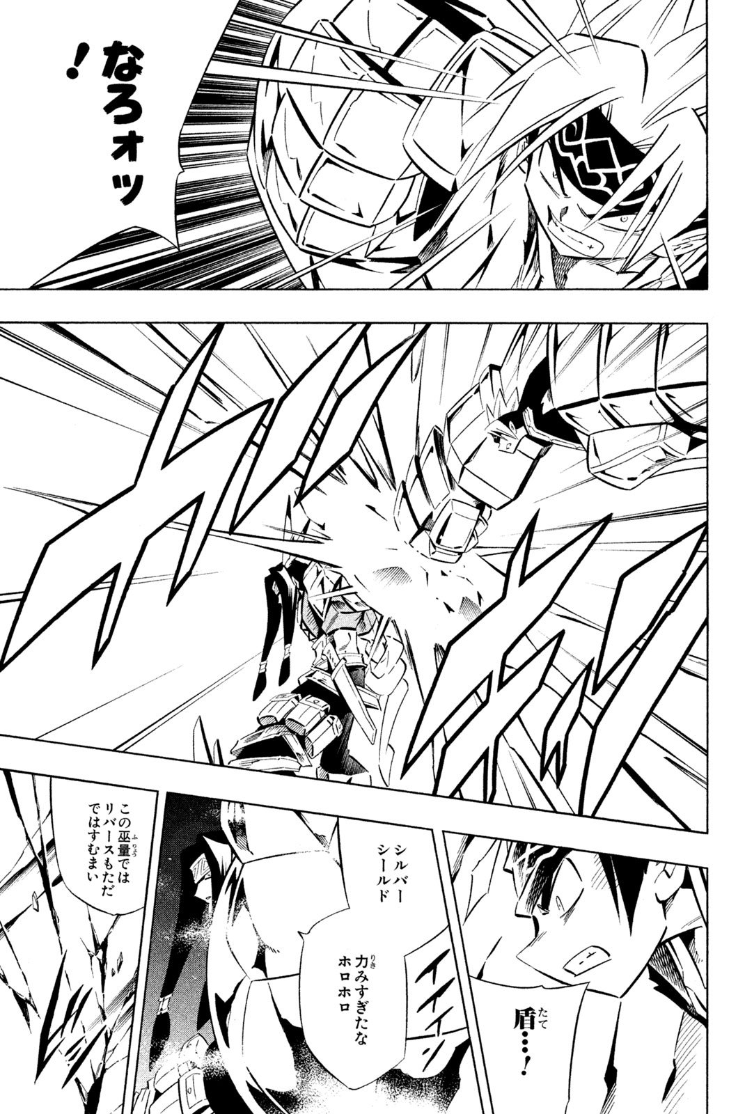 El rey shaman Król Szamanów Shaman King (Vua pháp thuật) シャーマンキング - 第267話 - Page 11