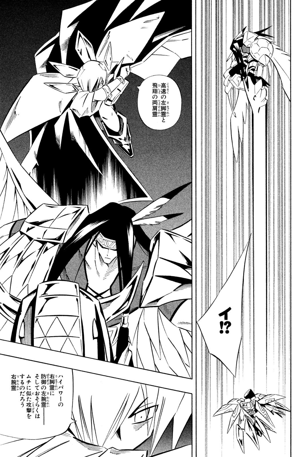 El rey shaman Król Szamanów Shaman King (Vua pháp thuật) シャーマンキング - 第267話 - Page 13