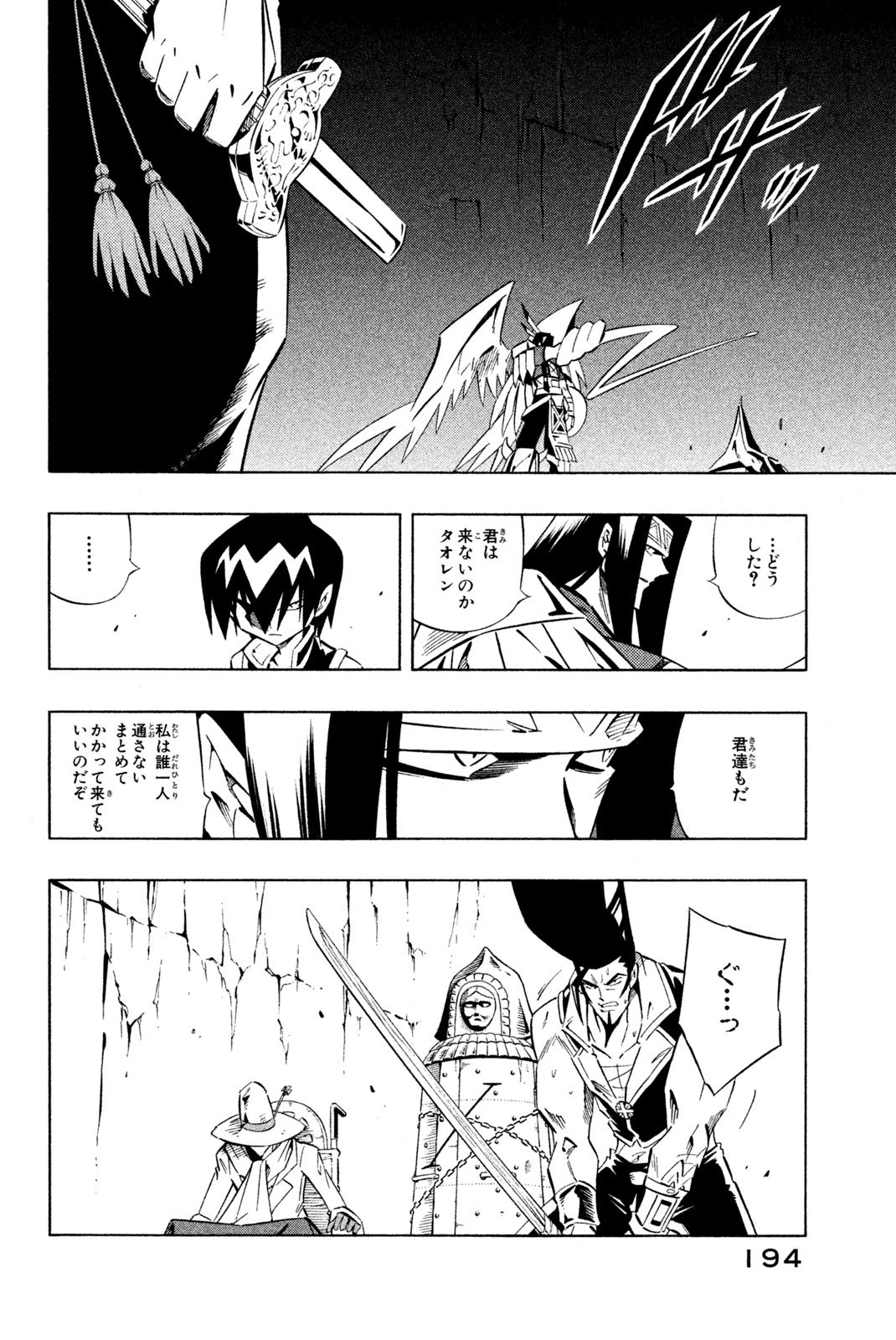 El rey shaman Król Szamanów Shaman King (Vua pháp thuật) シャーマンキング - 第267話 - Page 16