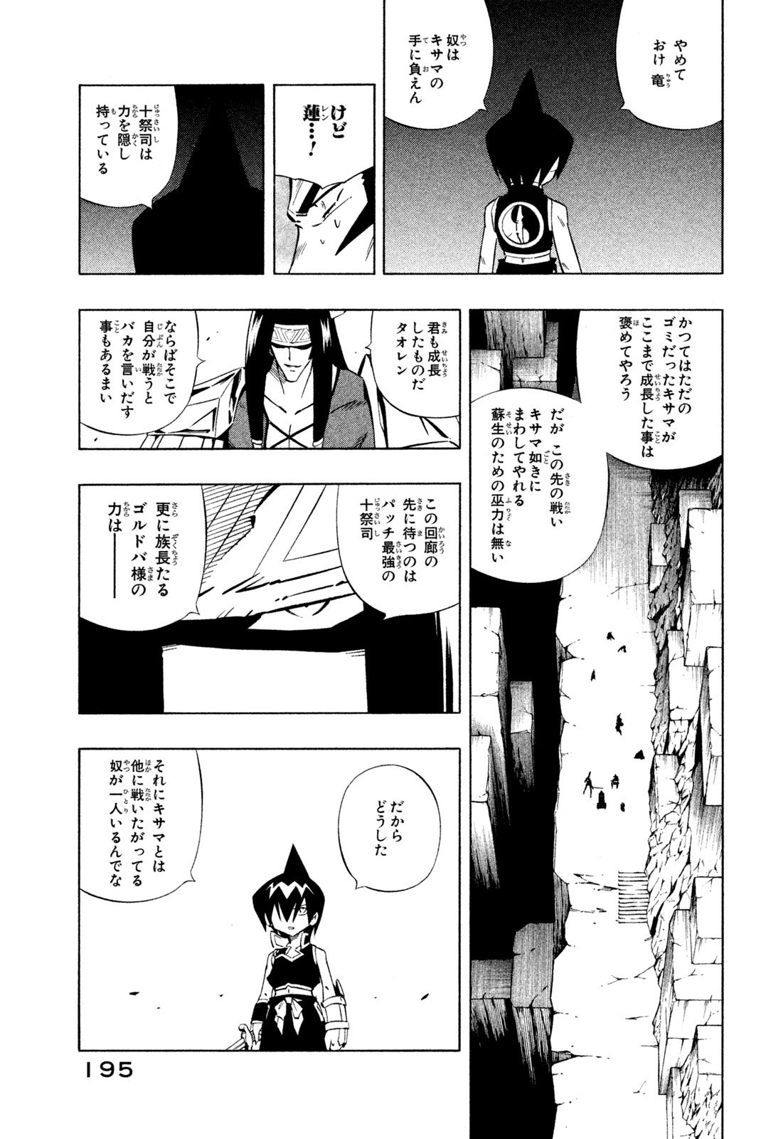 El rey shaman Król Szamanów Shaman King (Vua pháp thuật) シャーマンキング - 第267話 - Page 17