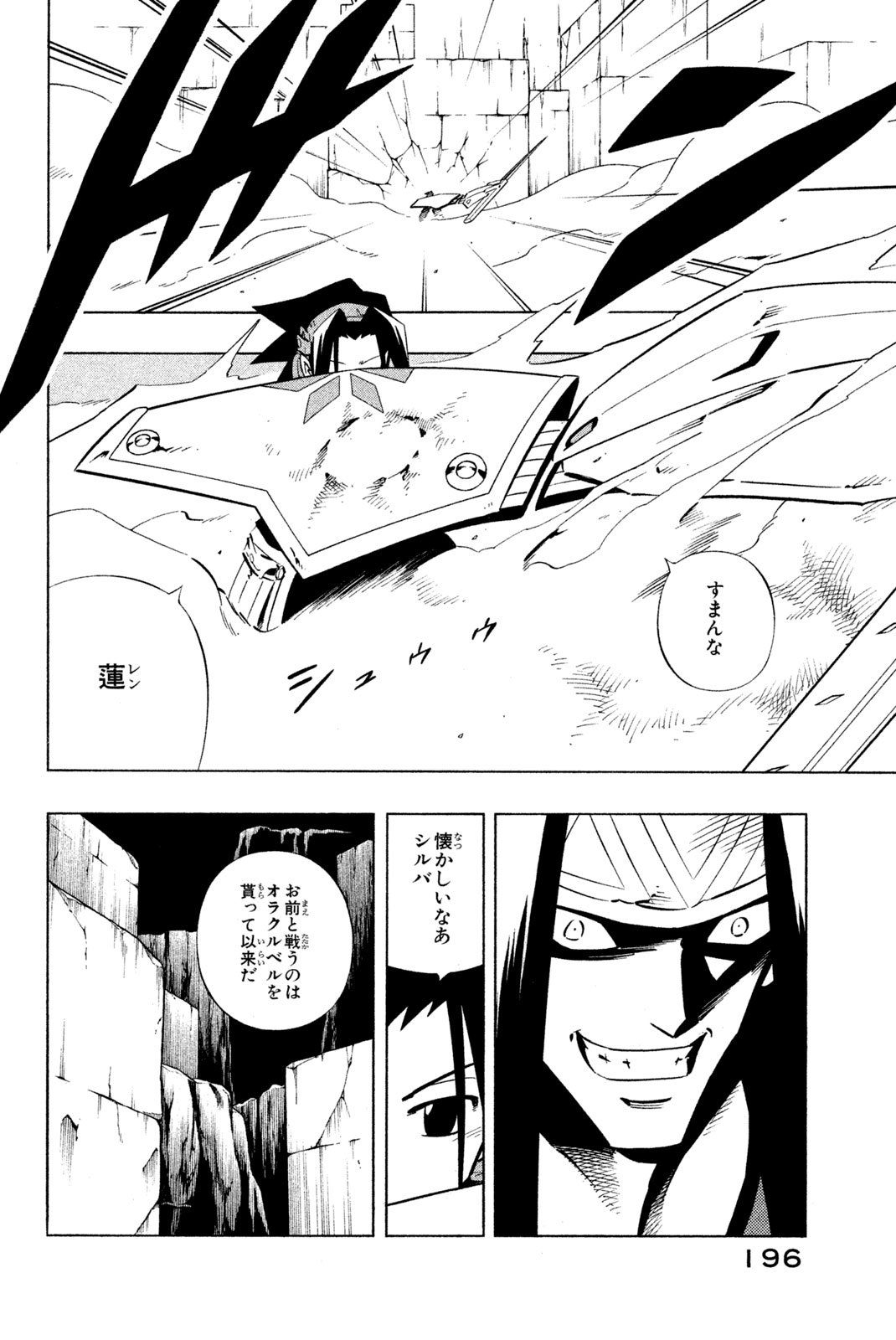 El rey shaman Król Szamanów Shaman King (Vua pháp thuật) シャーマンキング - 第267話 - Page 18