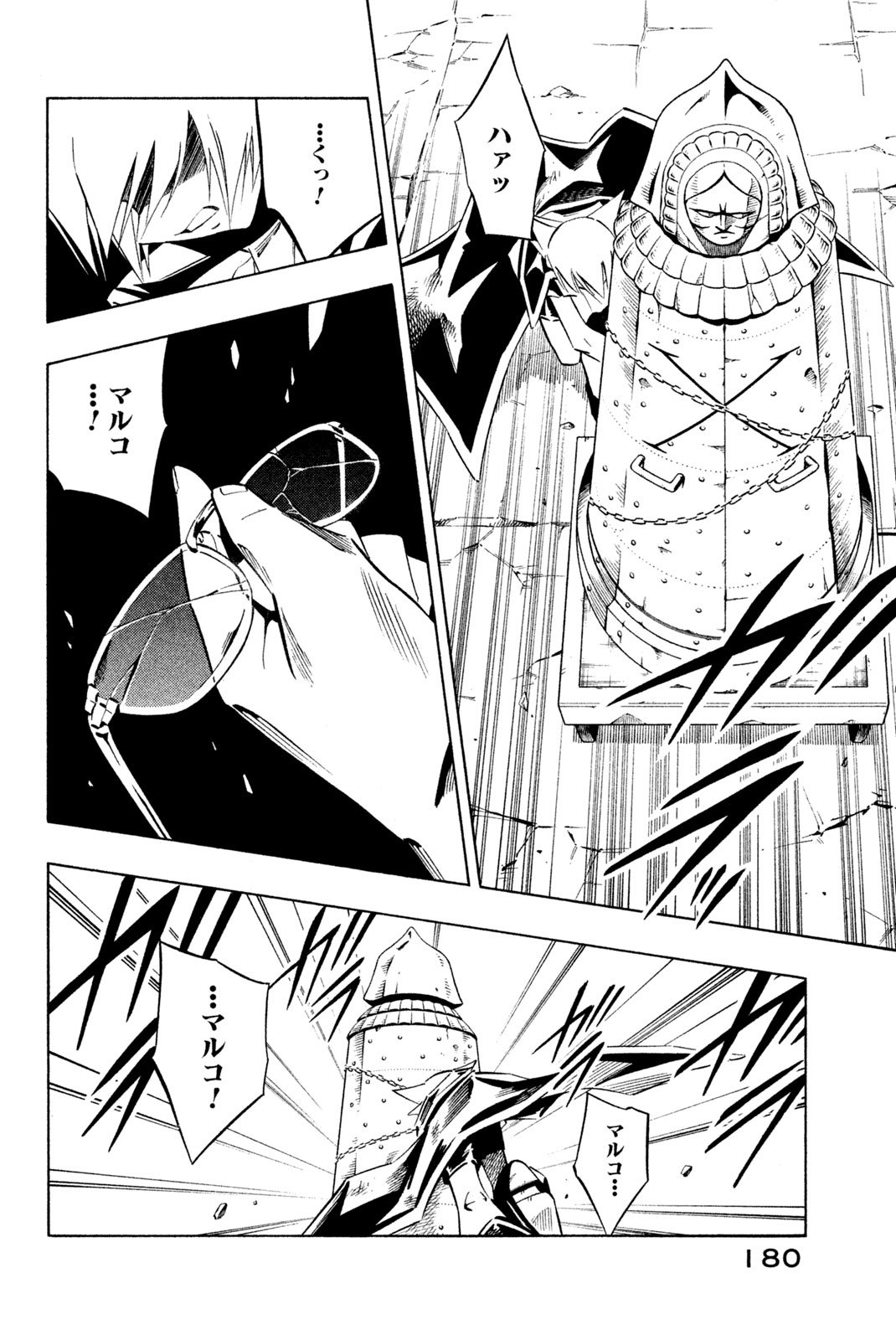 El rey shaman Król Szamanów Shaman King (Vua pháp thuật) シャーマンキング - 第267話 - Page 2