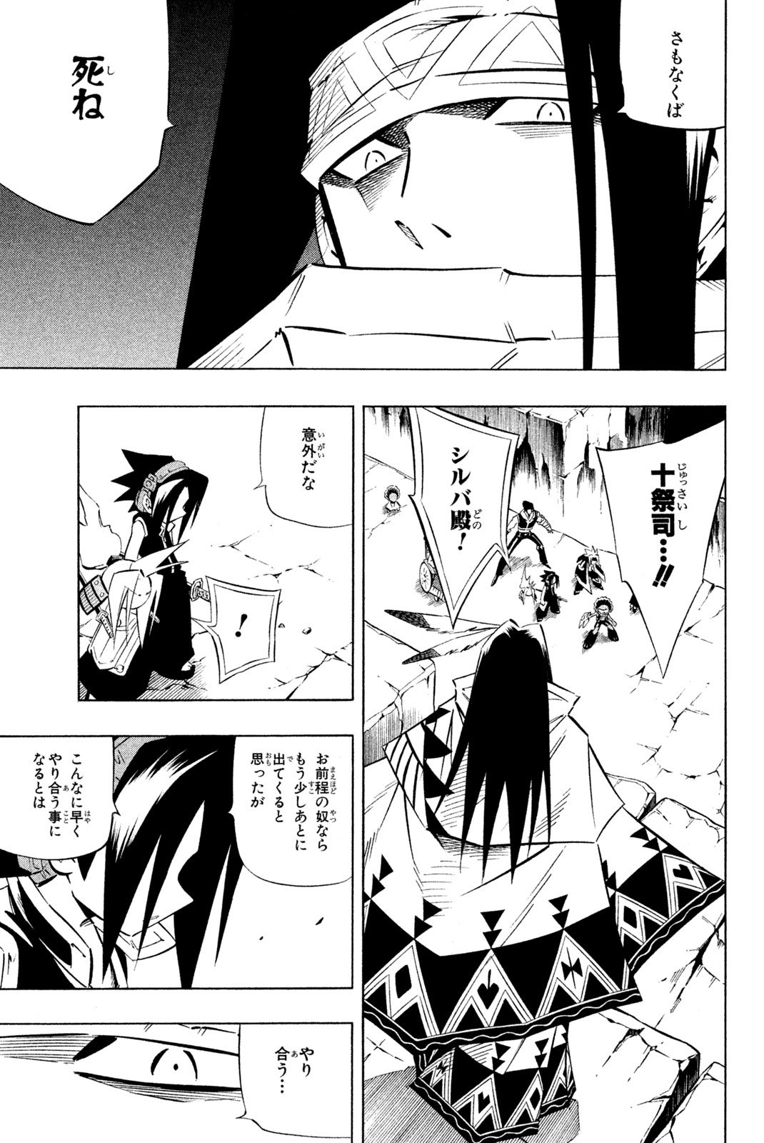 El rey shaman Król Szamanów Shaman King (Vua pháp thuật) シャーマンキング - 第267話 - Page 7