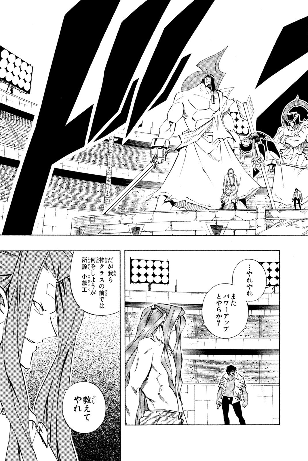 El rey shaman Król Szamanów Shaman King (Vua pháp thuật) シャーマンキング - 第227話 - Page 5