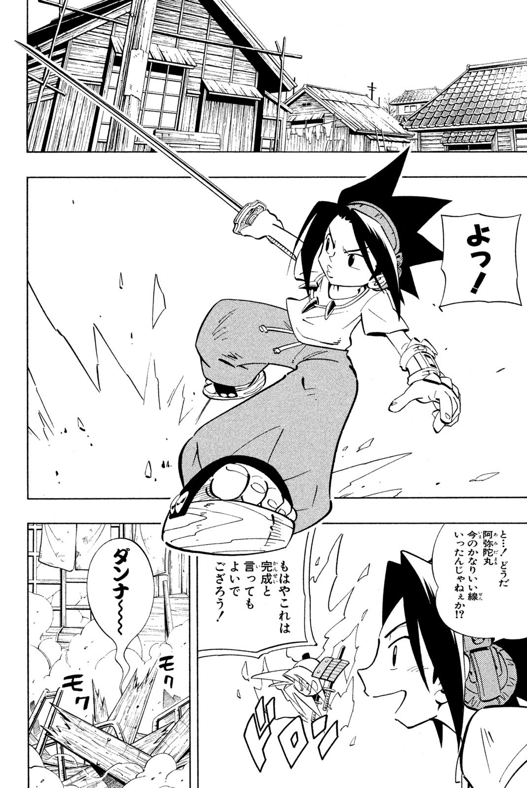 El rey shaman Król Szamanów Shaman King (Vua pháp thuật) シャーマンキング - 第231話 - Page 10