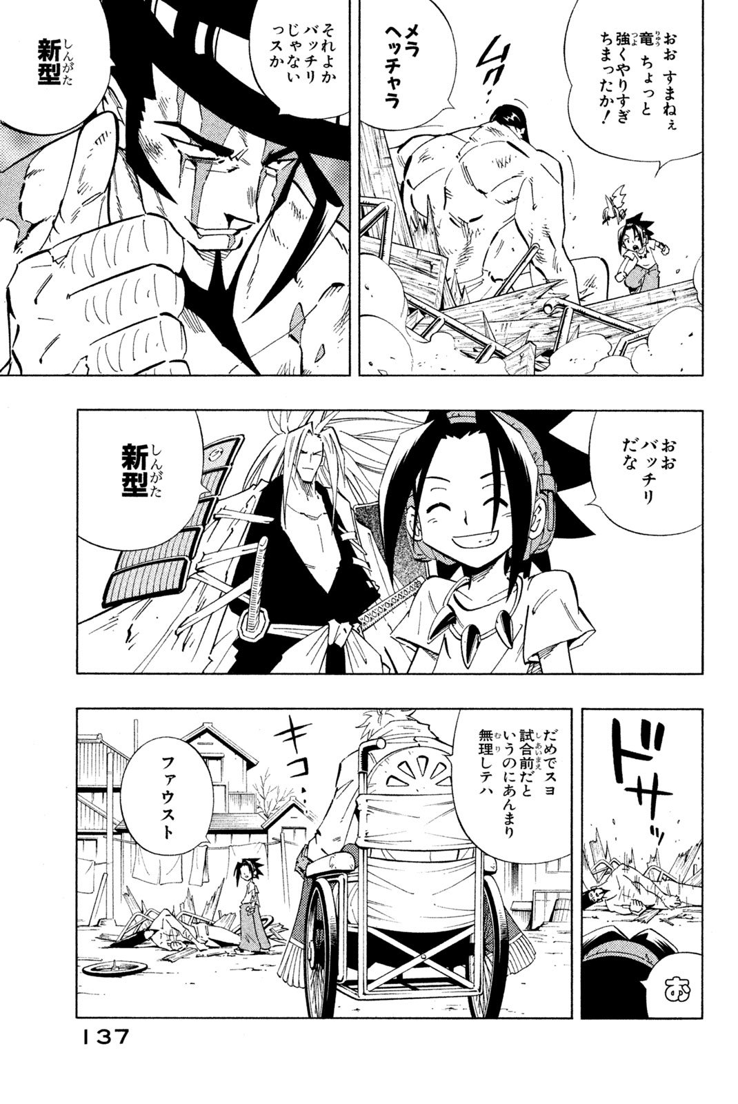 El rey shaman Król Szamanów Shaman King (Vua pháp thuật) シャーマンキング - 第231話 - Page 11