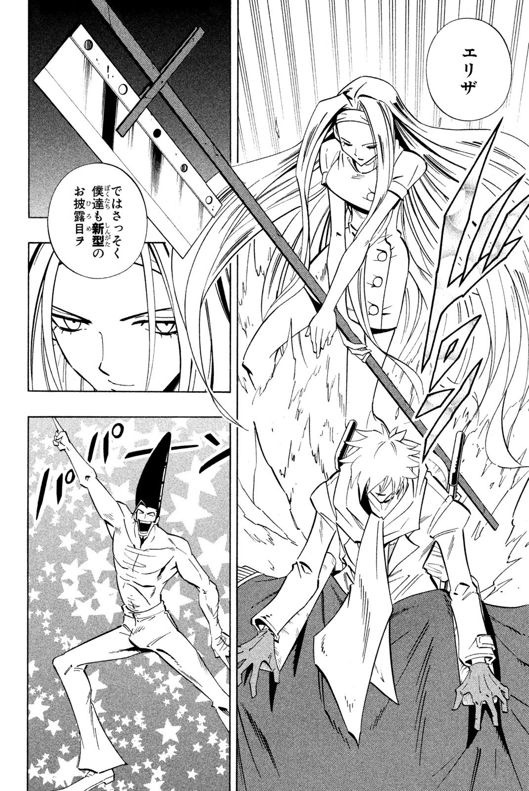 El rey shaman Król Szamanów Shaman King (Vua pháp thuật) シャーマンキング - 第231話 - Page 12