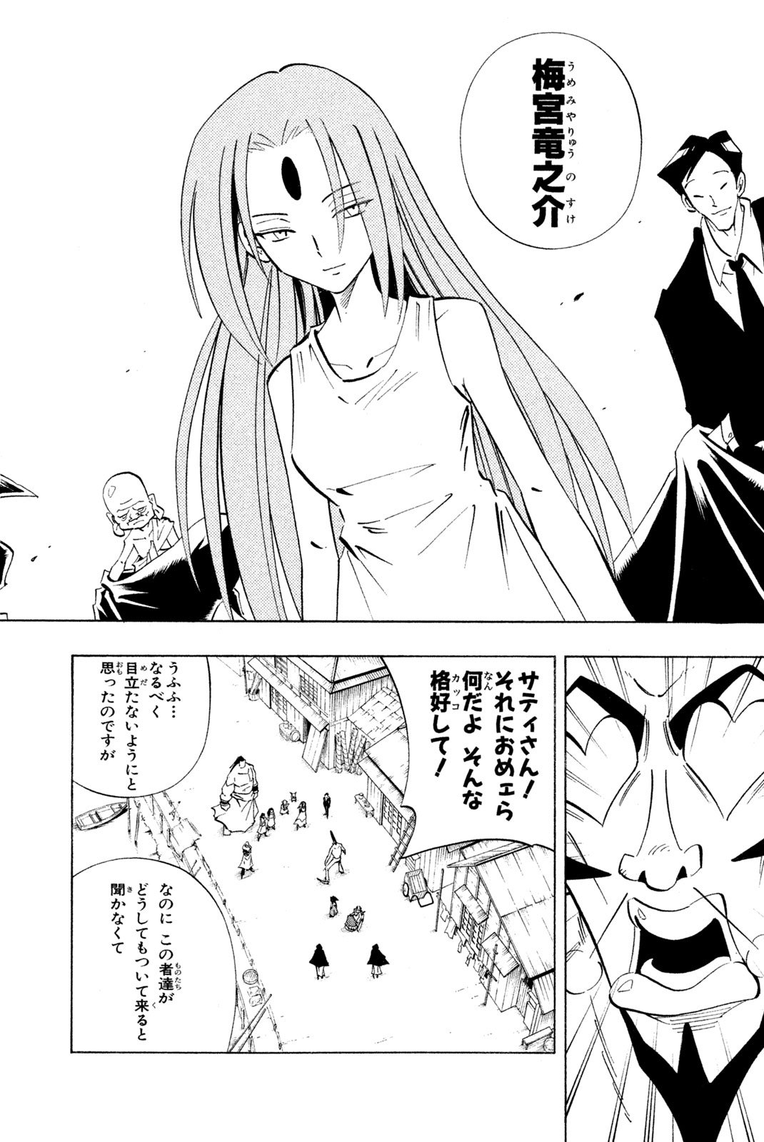 El rey shaman Król Szamanów Shaman King (Vua pháp thuật) シャーマンキング - 第231話 - Page 16