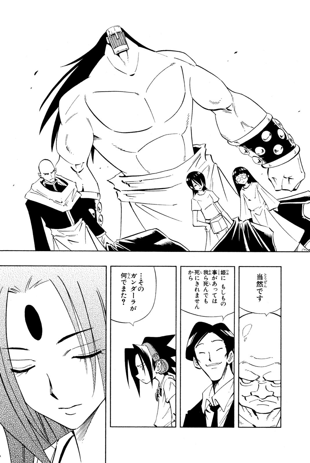 El rey shaman Król Szamanów Shaman King (Vua pháp thuật) シャーマンキング - 第231話 - Page 17