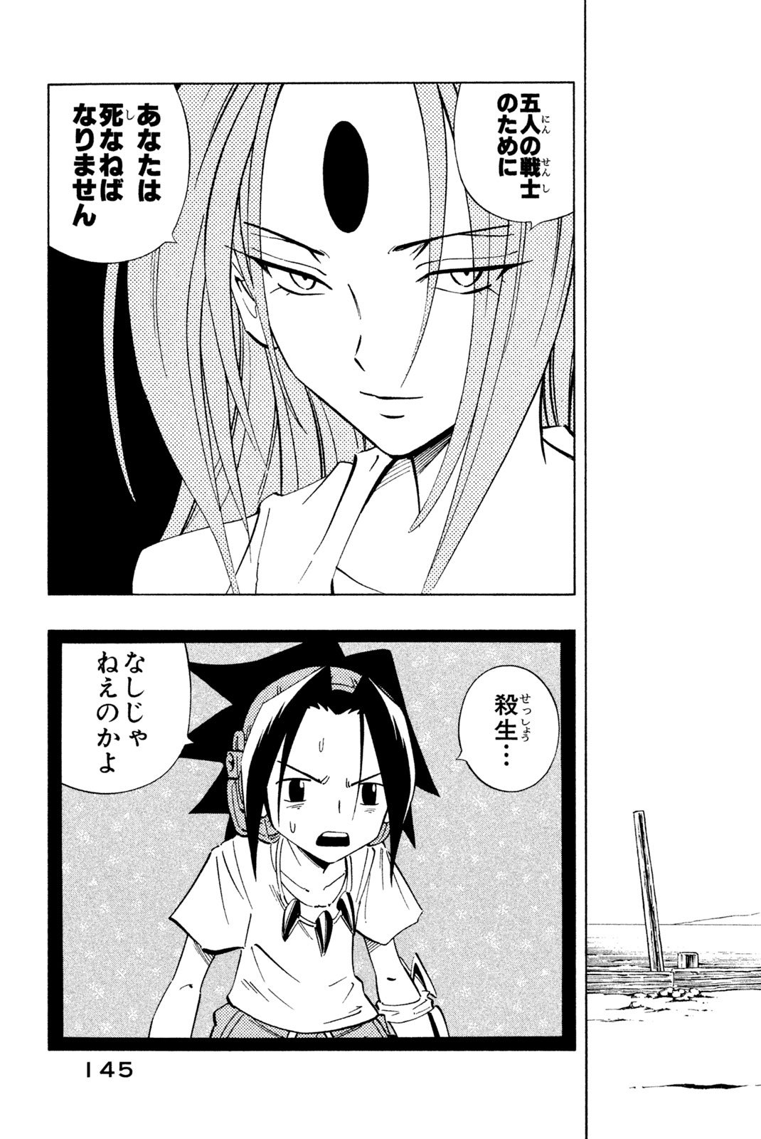 El rey shaman Król Szamanów Shaman King (Vua pháp thuật) シャーマンキング - 第231話 - Page 19