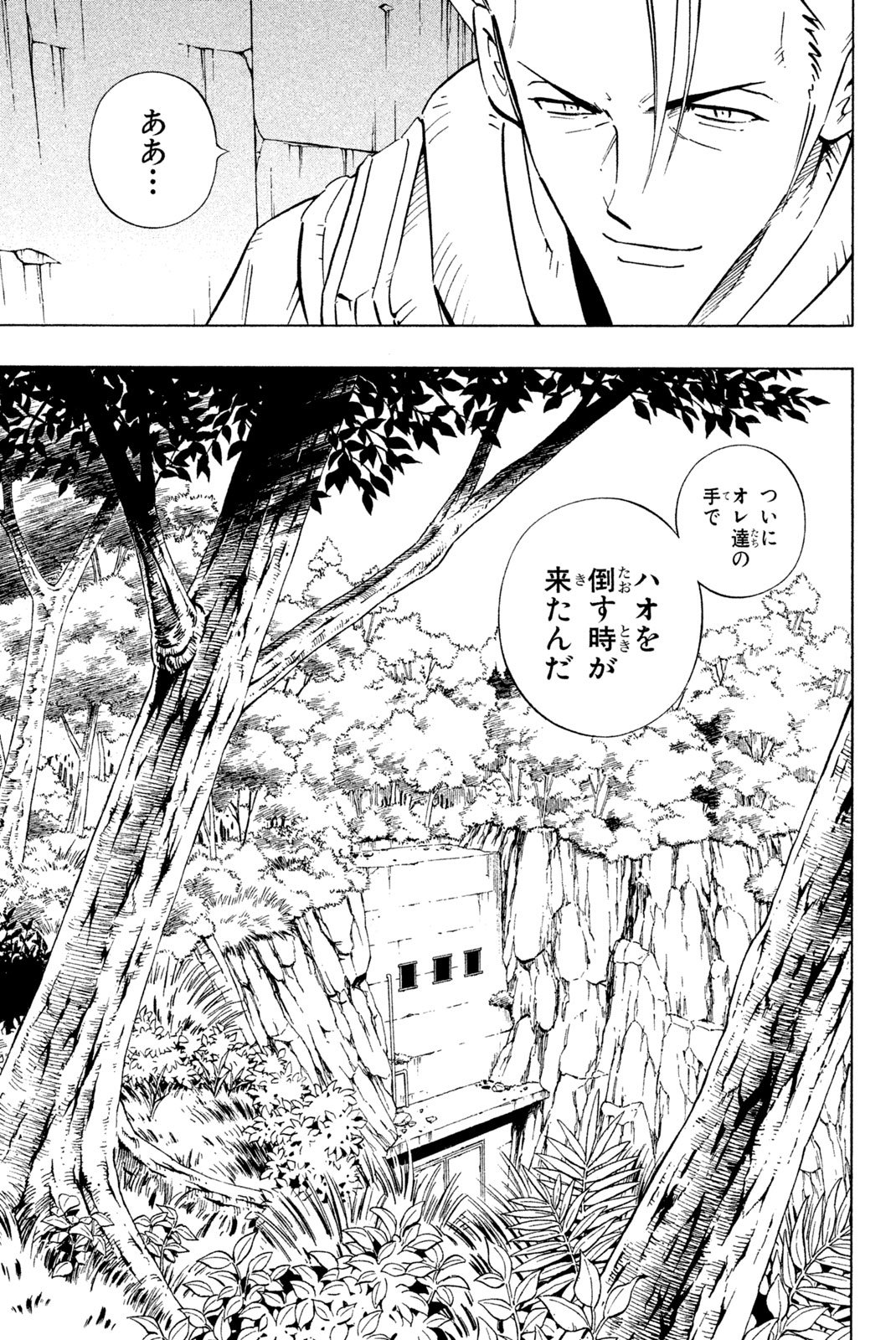 El rey shaman Król Szamanów Shaman King (Vua pháp thuật) シャーマンキング - 第231話 - Page 5