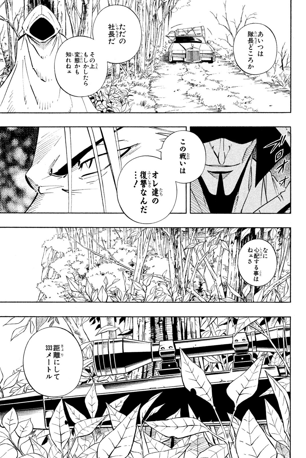 El rey shaman Król Szamanów Shaman King (Vua pháp thuật) シャーマンキング - 第231話 - Page 7