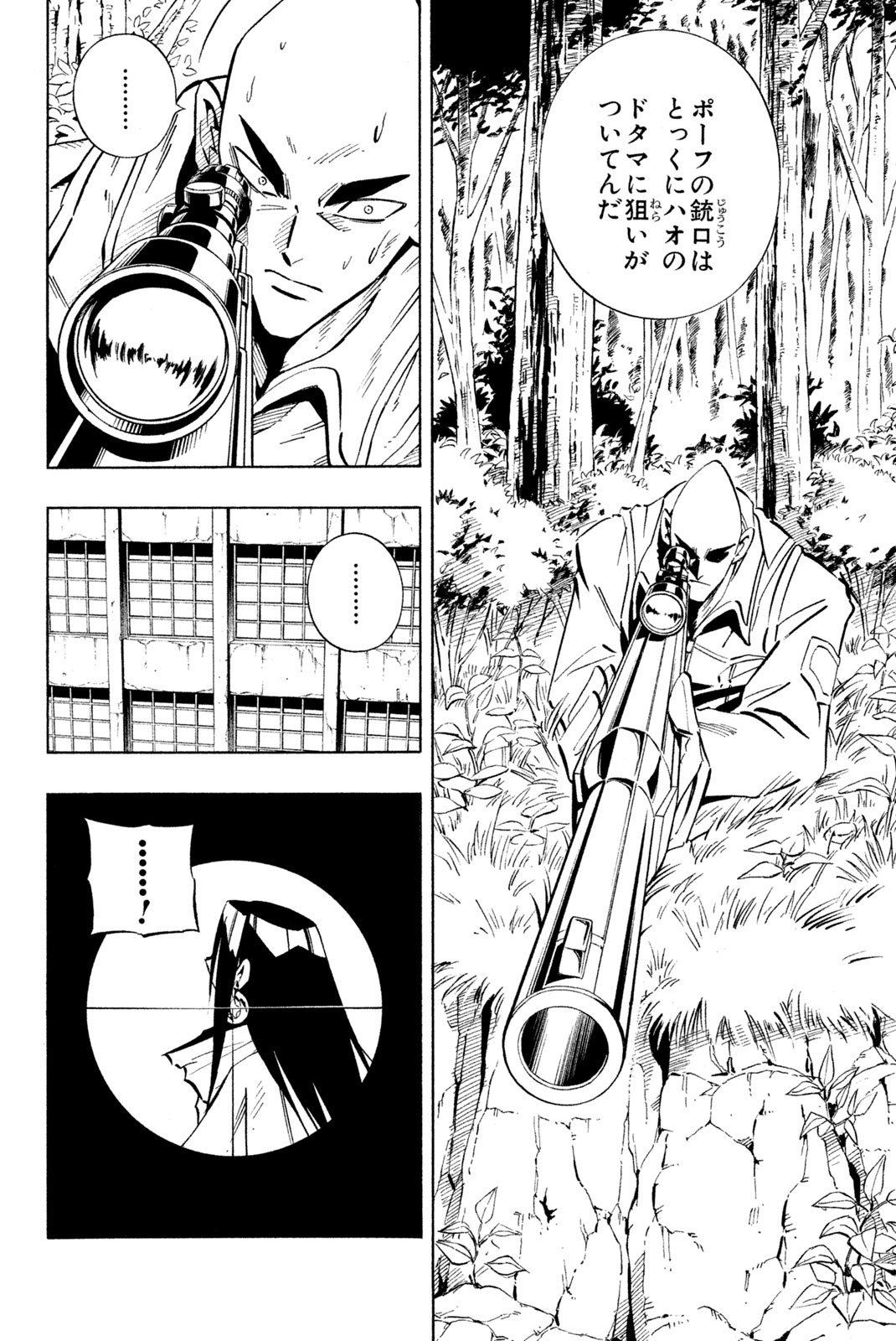 El rey shaman Król Szamanów Shaman King (Vua pháp thuật) シャーマンキング - 第231話 - Page 8