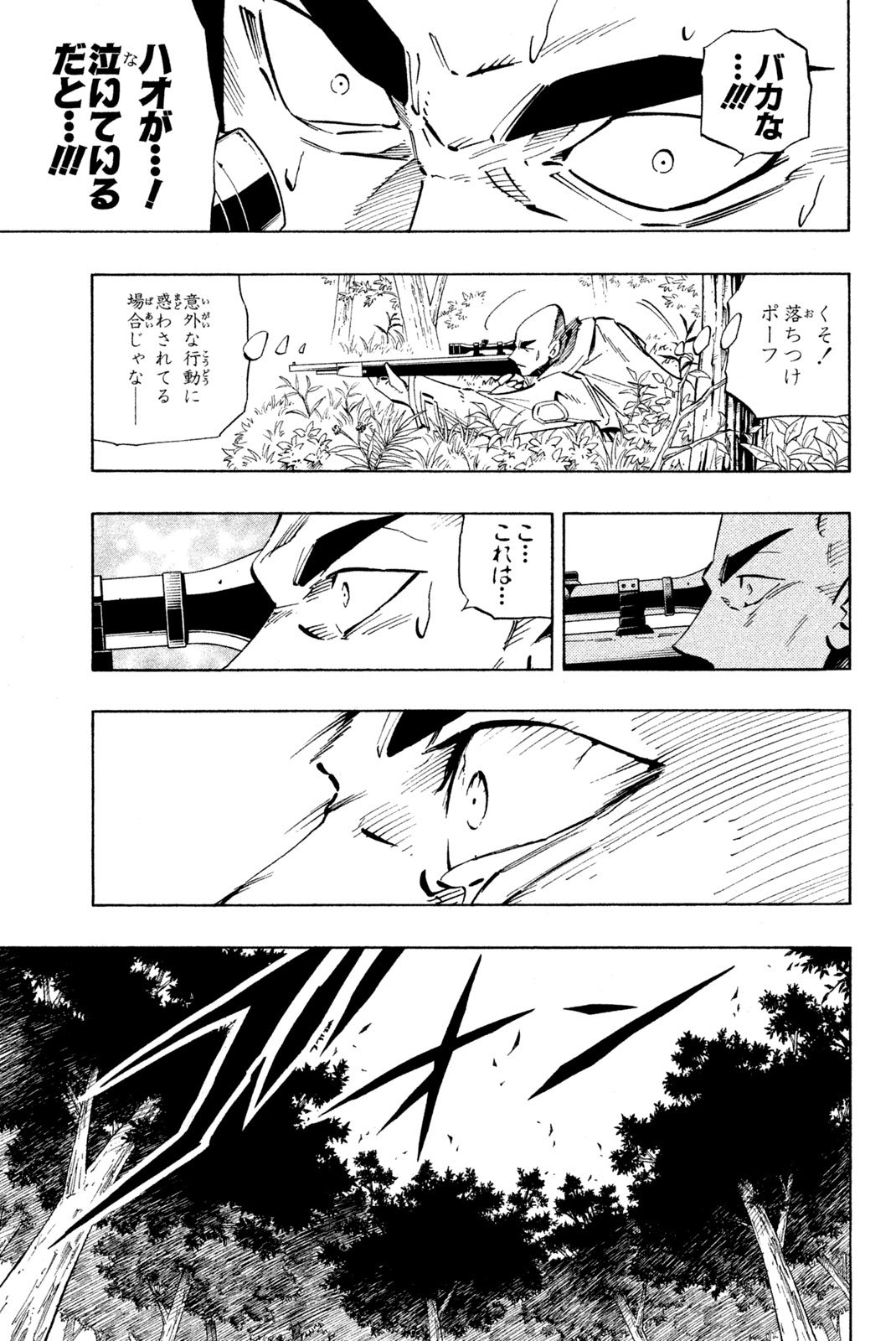 El rey shaman Król Szamanów Shaman King (Vua pháp thuật) シャーマンキング - 第231話 - Page 9