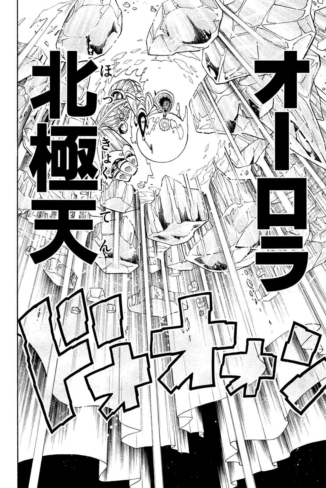 El rey shaman Król Szamanów Shaman King (Vua pháp thuật) シャーマンキング - 第134話 - Page 14