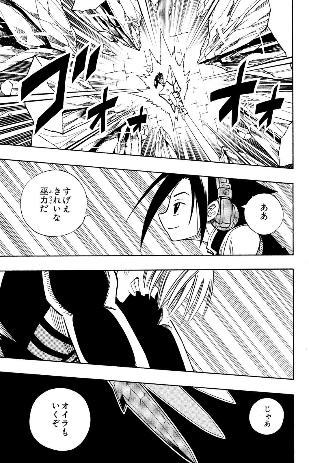 El rey shaman Król Szamanów Shaman King (Vua pháp thuật) シャーマンキング - 第134話 - Page 15