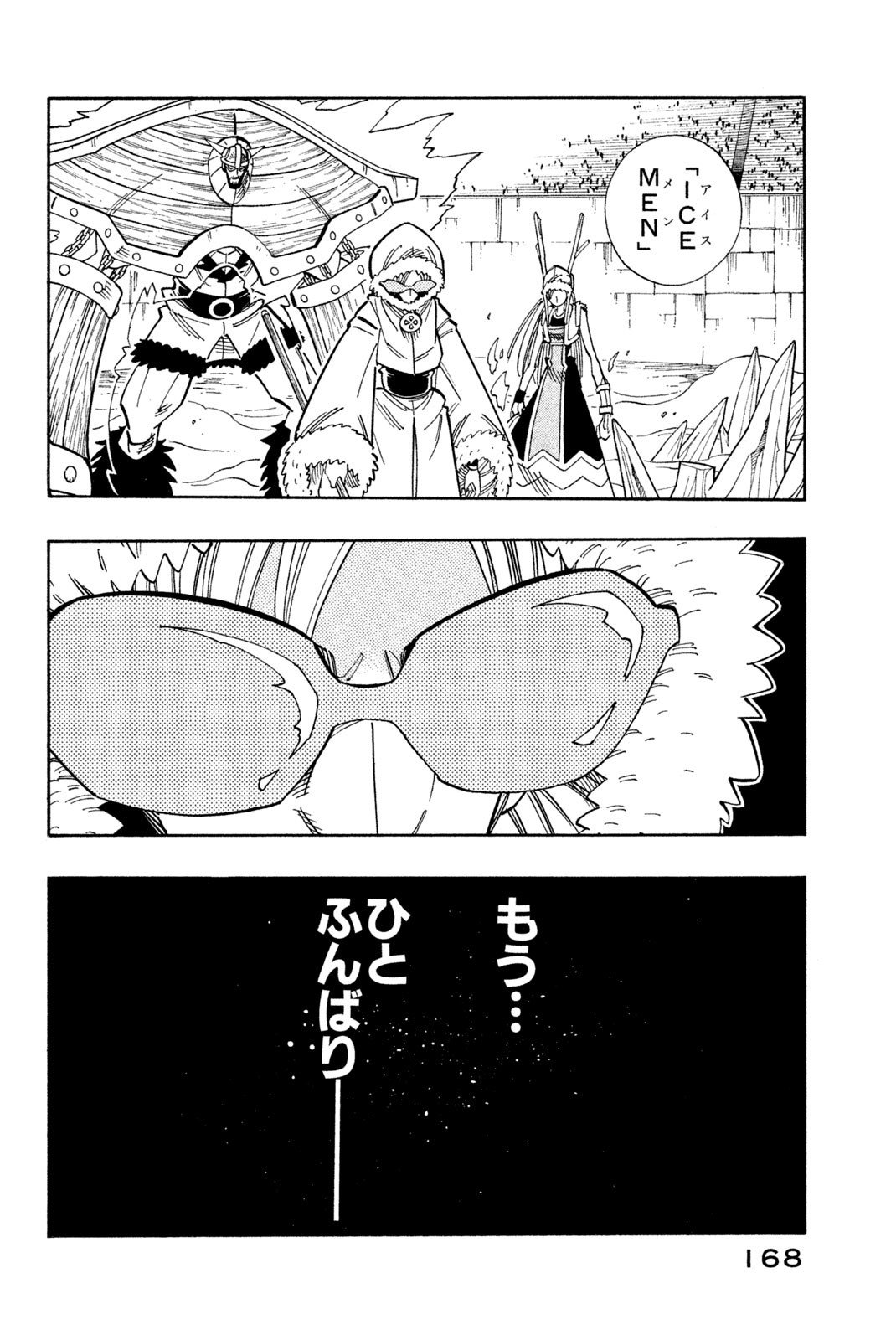 El rey shaman Król Szamanów Shaman King (Vua pháp thuật) シャーマンキング - 第134話 - Page 2