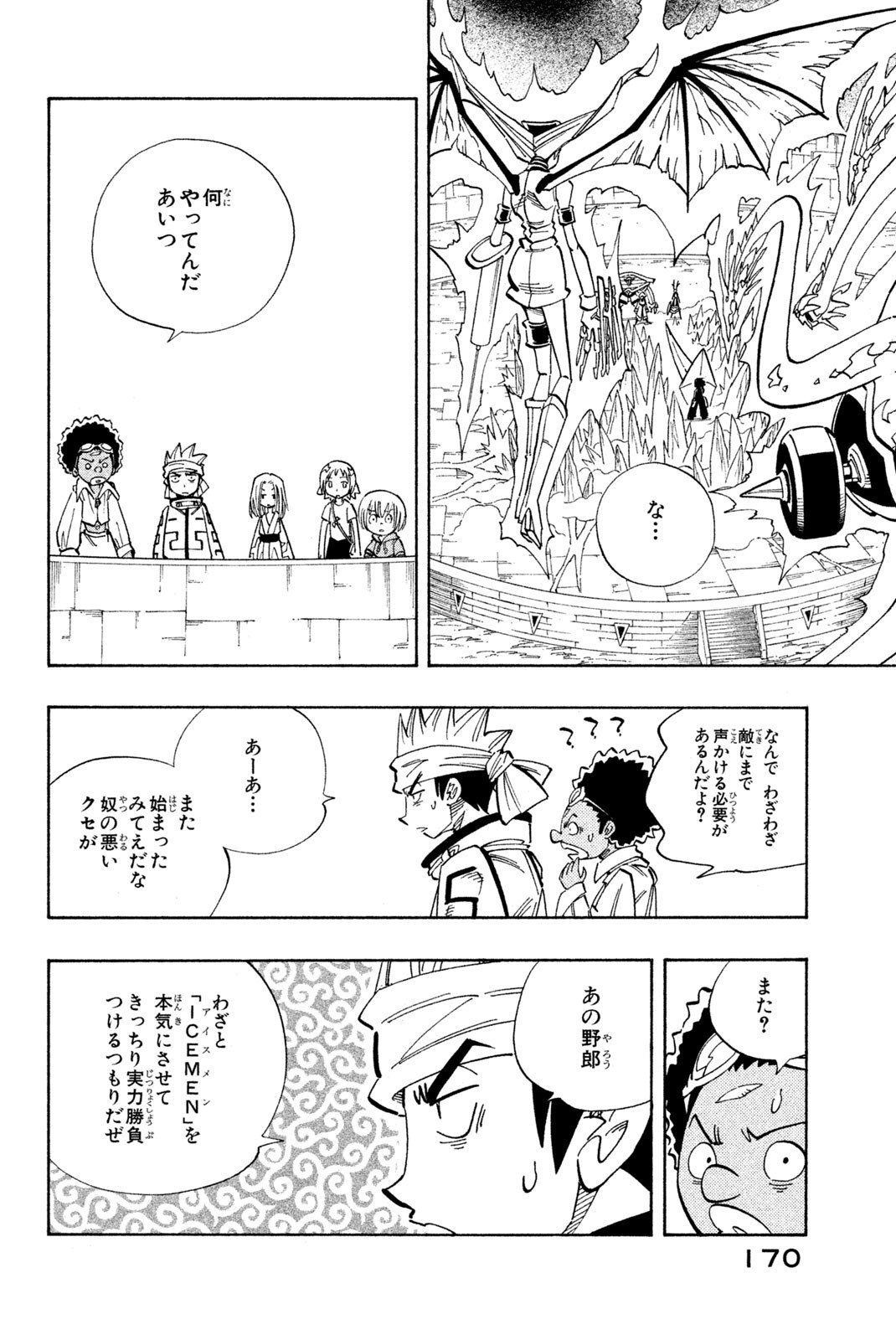 El rey shaman Król Szamanów Shaman King (Vua pháp thuật) シャーマンキング - 第134話 - Page 4