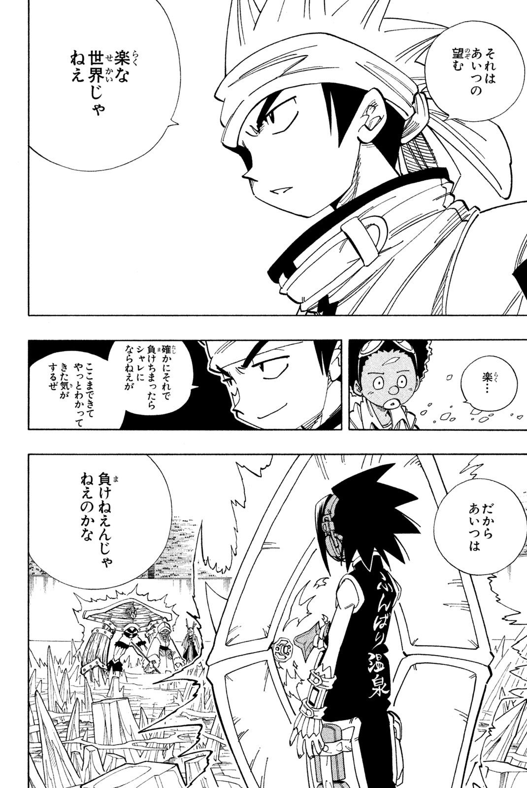 El rey shaman Król Szamanów Shaman King (Vua pháp thuật) シャーマンキング - 第134話 - Page 6