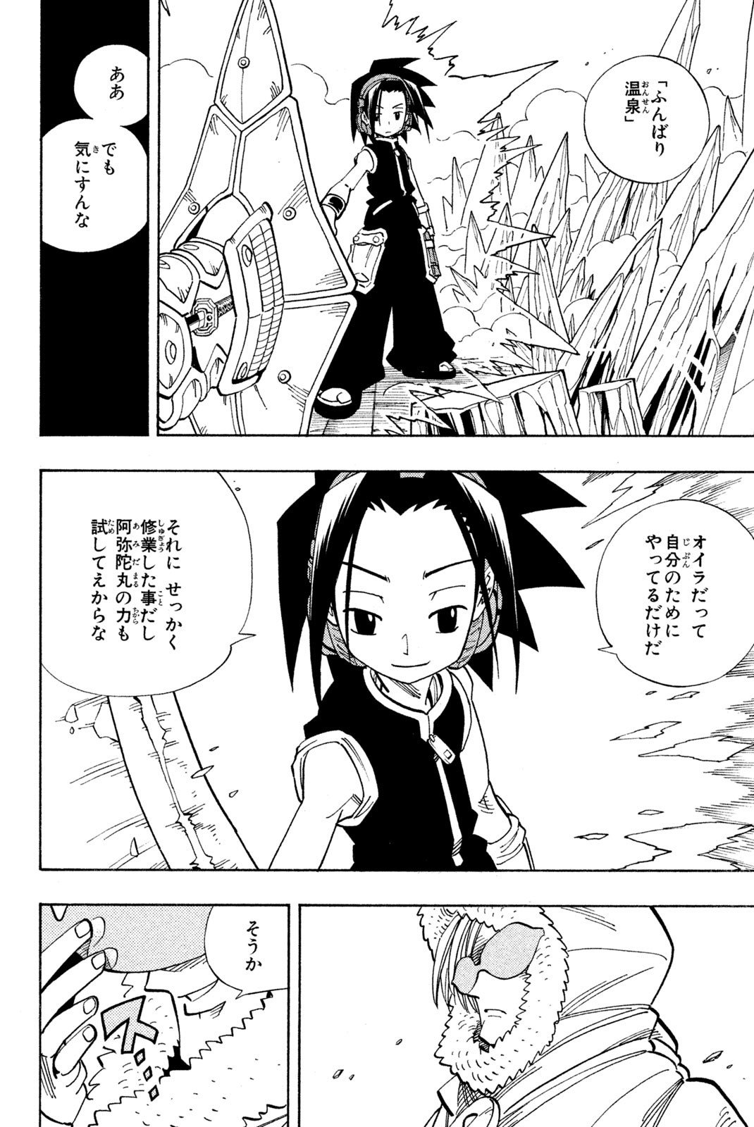 El rey shaman Król Szamanów Shaman King (Vua pháp thuật) シャーマンキング - 第134話 - Page 8