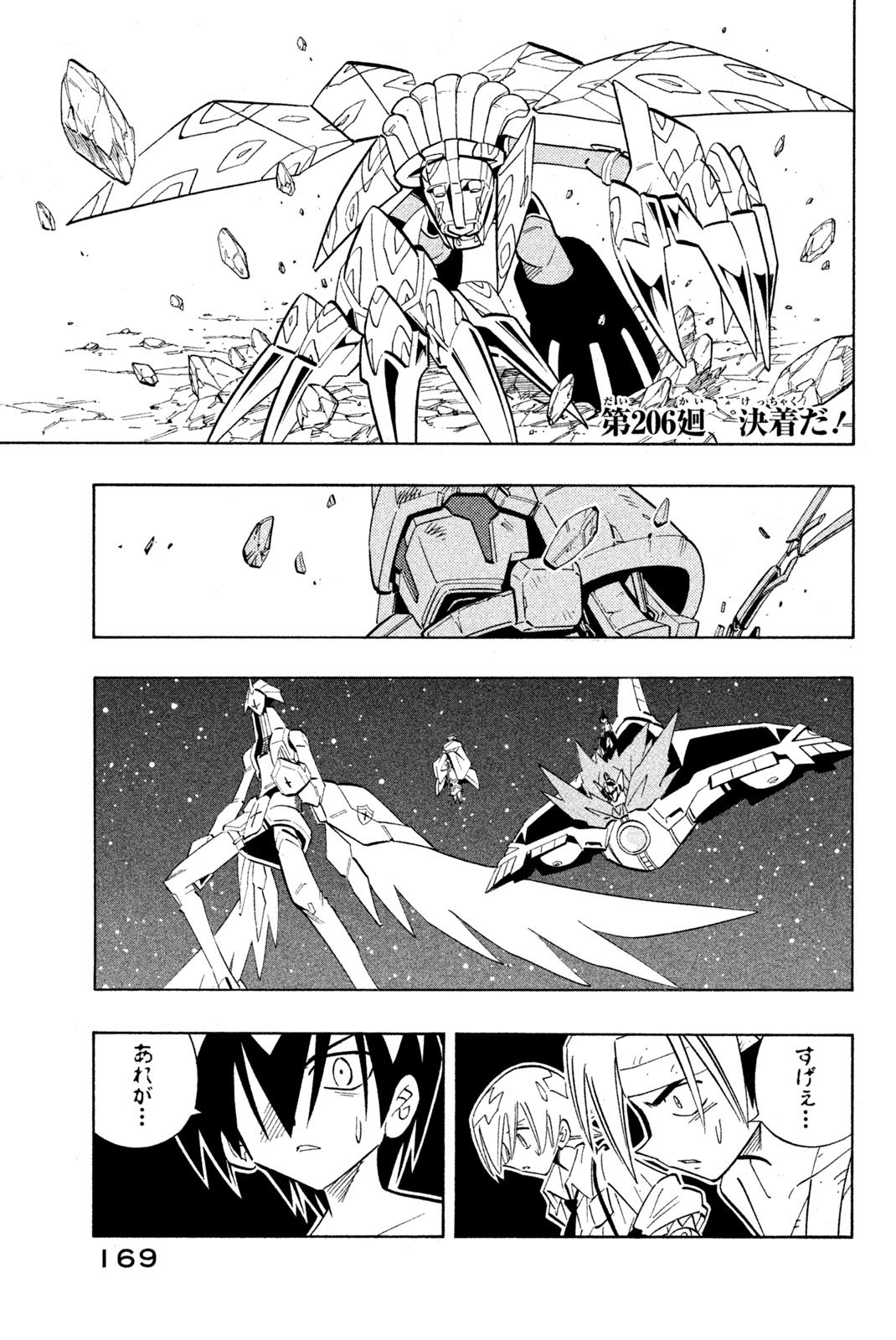 El rey shaman Król Szamanów Shaman King (Vua pháp thuật) シャーマンキング - 第206話 - Page 1