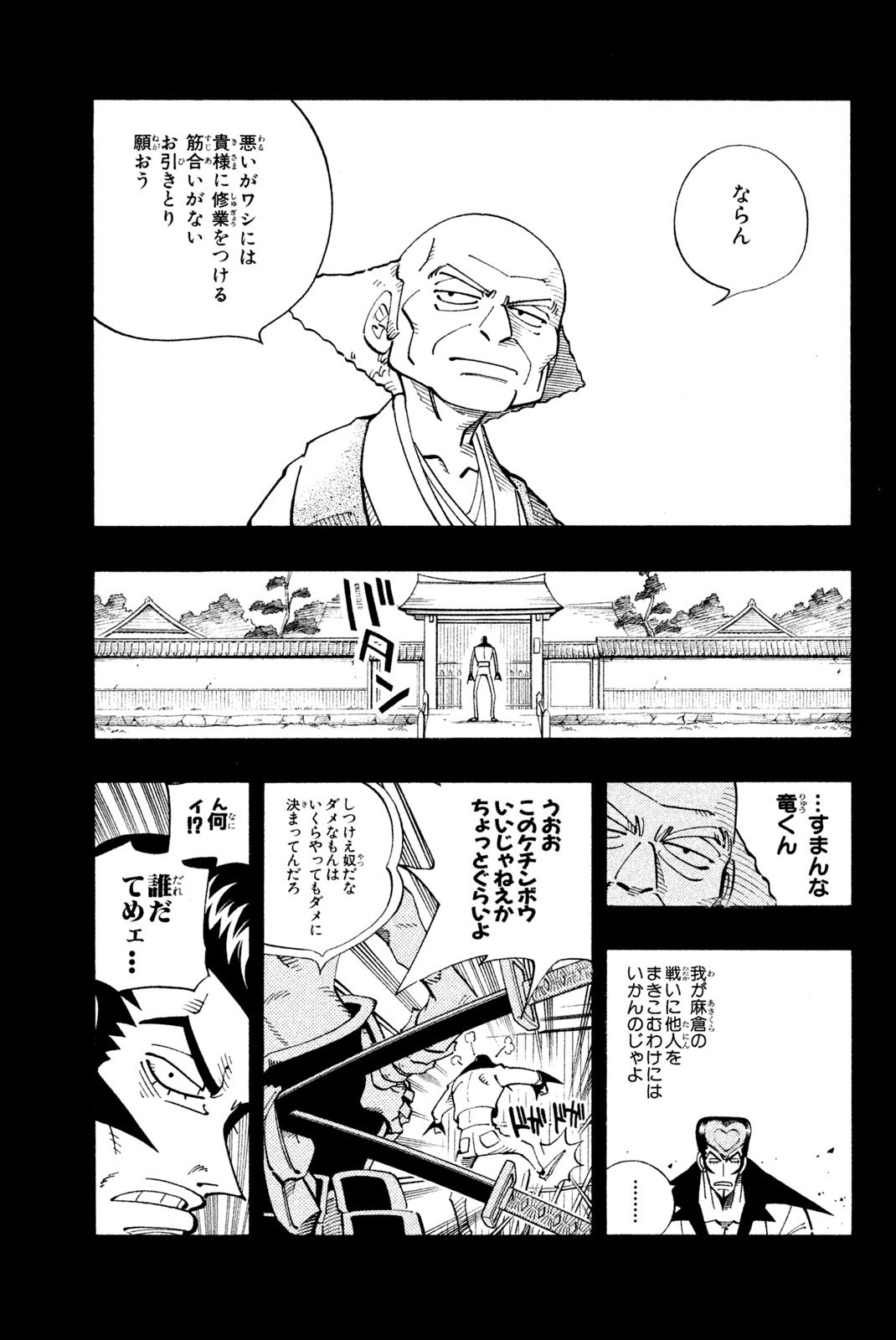 El rey shaman Król Szamanów Shaman King (Vua pháp thuật) シャーマンキング - 第101話 - Page 7